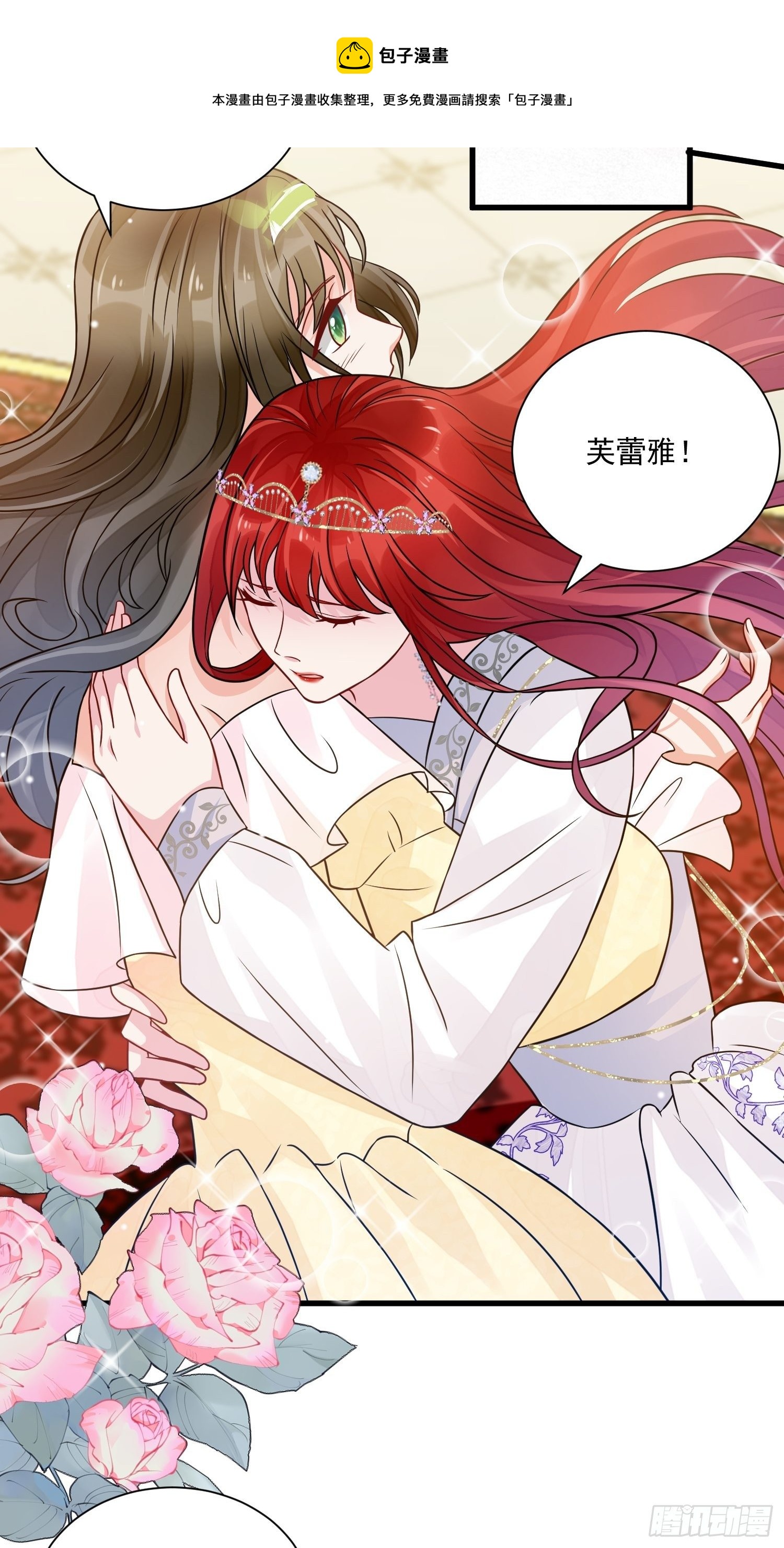 《野男人都想嫁给我》第32话 百合花开 第5页