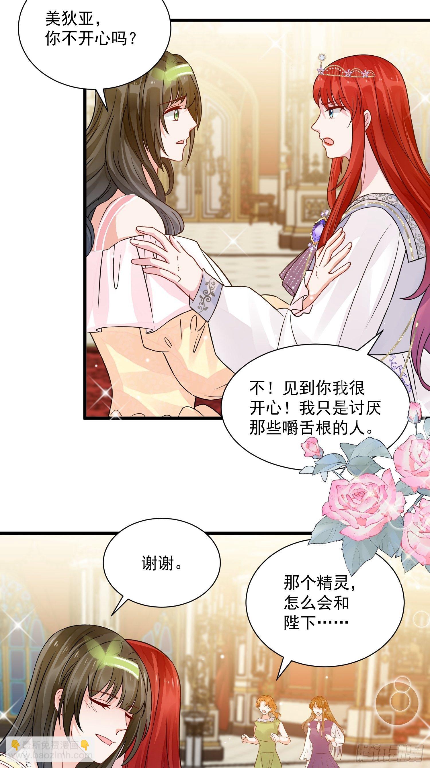 《野男人都想嫁给我》第32话 百合花开 第6页
