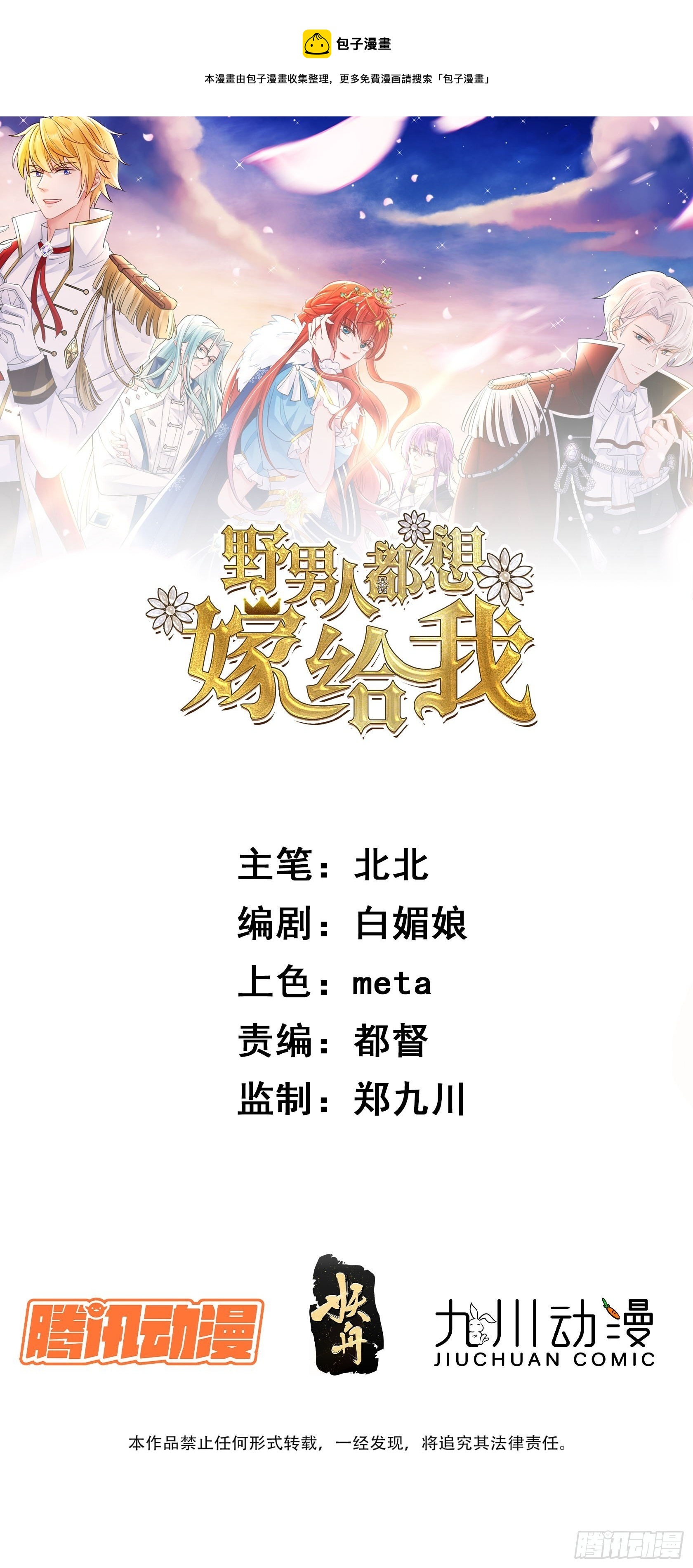 《野男人都想嫁给我》第34话 他这是喜欢我？ 第1页