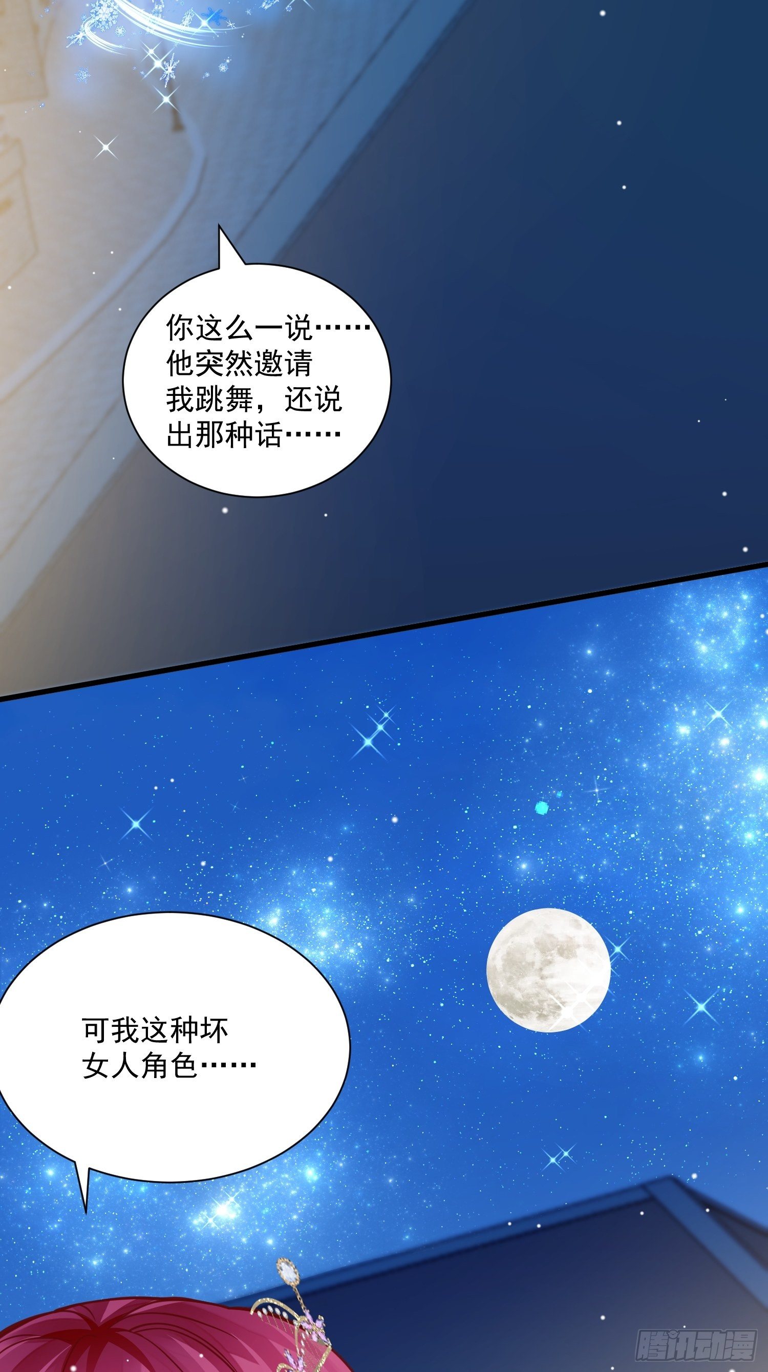 《野男人都想嫁给我》第34话 他这是喜欢我？ 第28页
