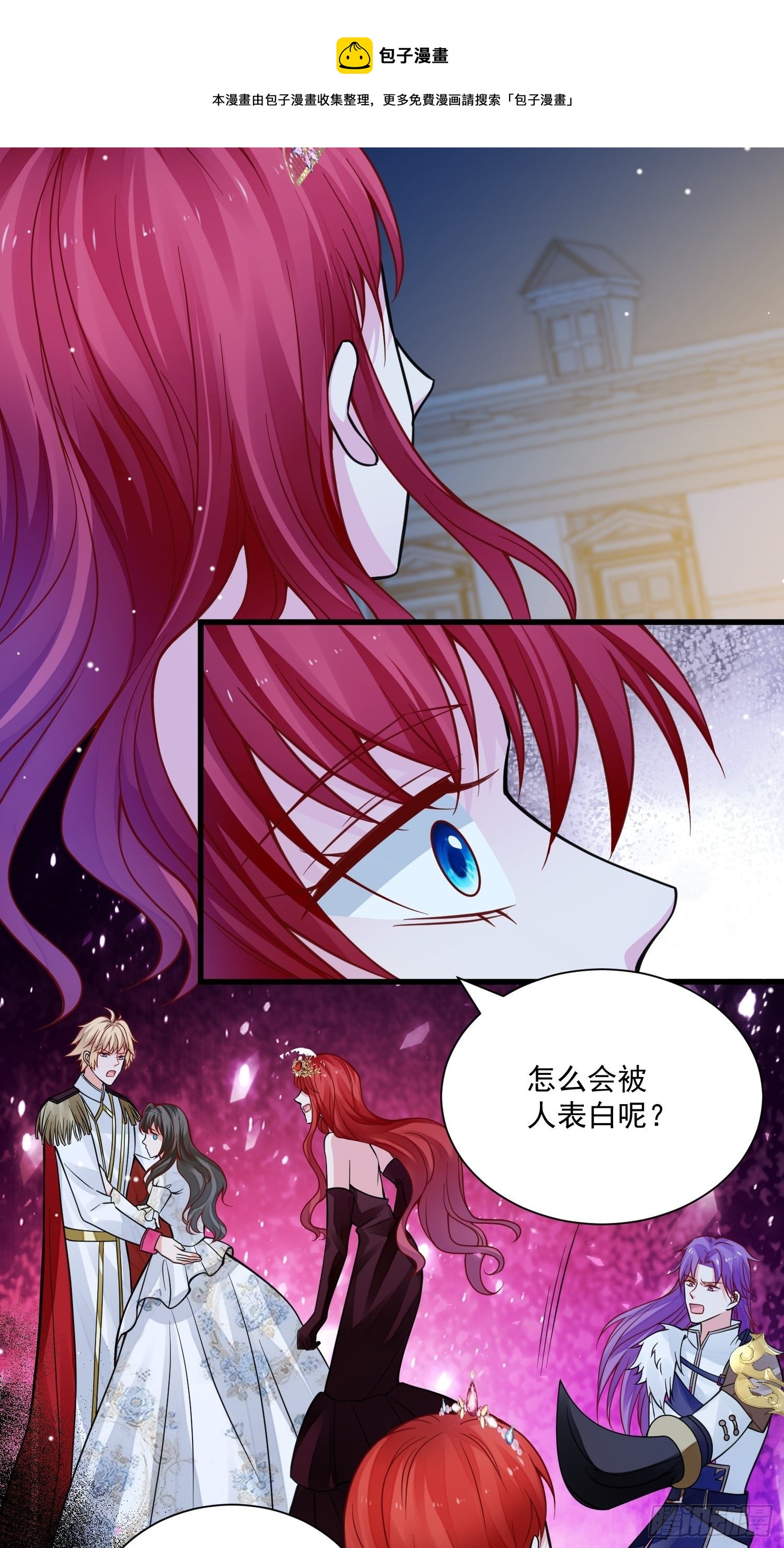 《野男人都想嫁给我》第34话 他这是喜欢我？ 第29页