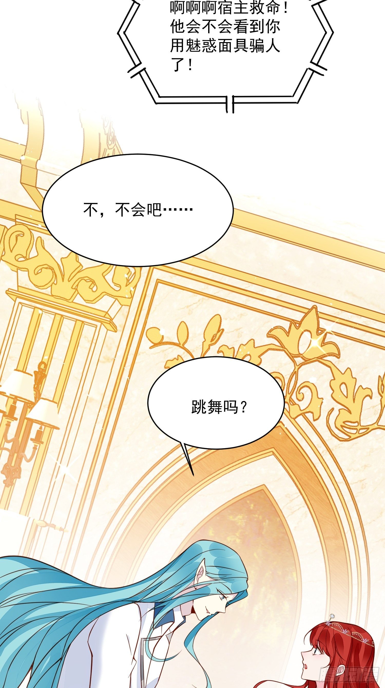 《野男人都想嫁给我》第34话 他这是喜欢我？ 第3页