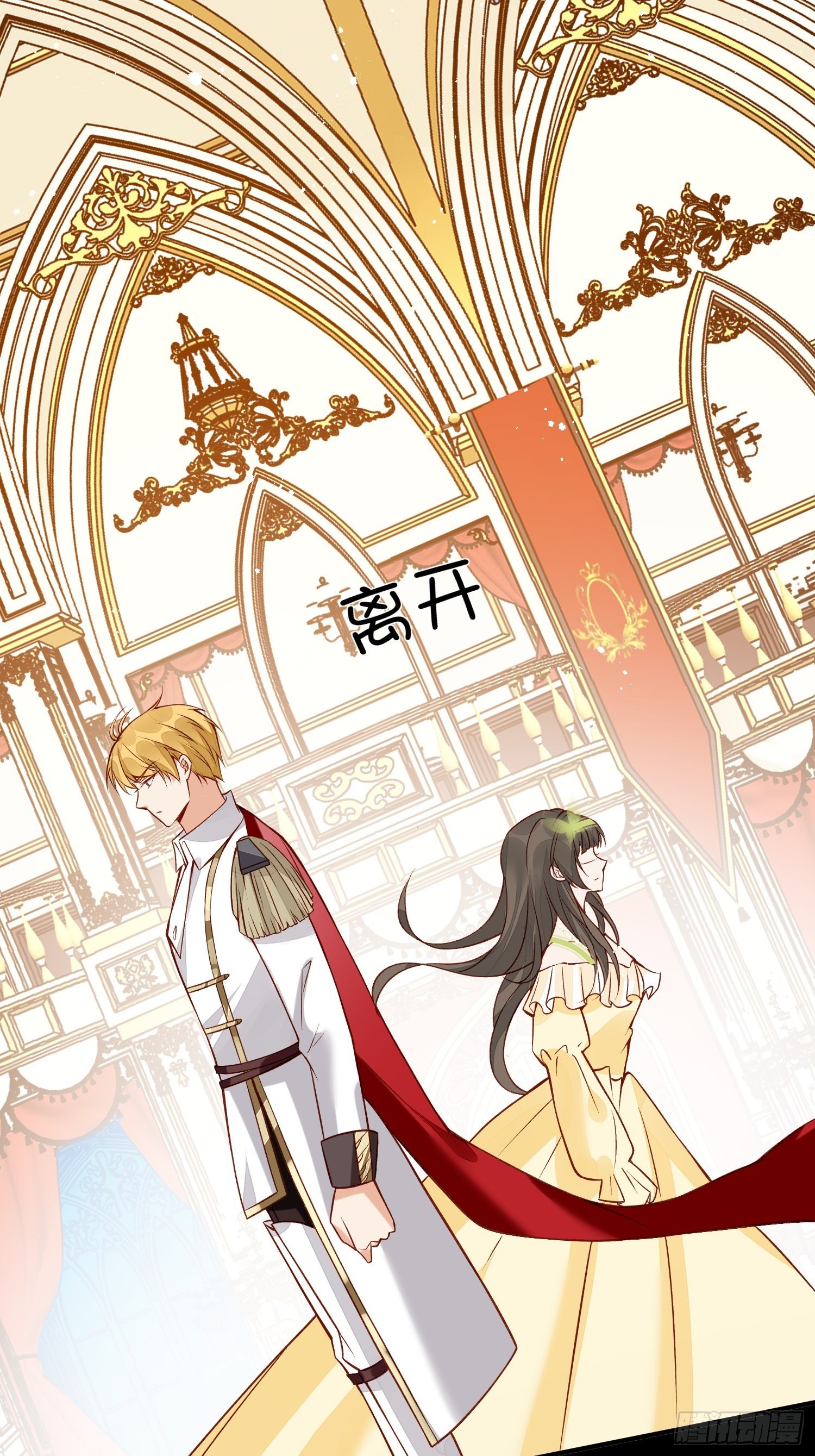 《野男人都想嫁给我》第33话拔剑吧，情敌 第27页