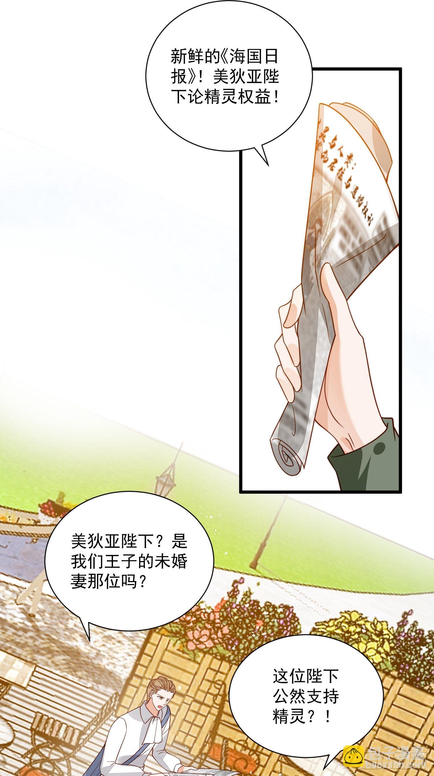 《野男人都想嫁给我》第38话 死亡倒计时28天 第10页