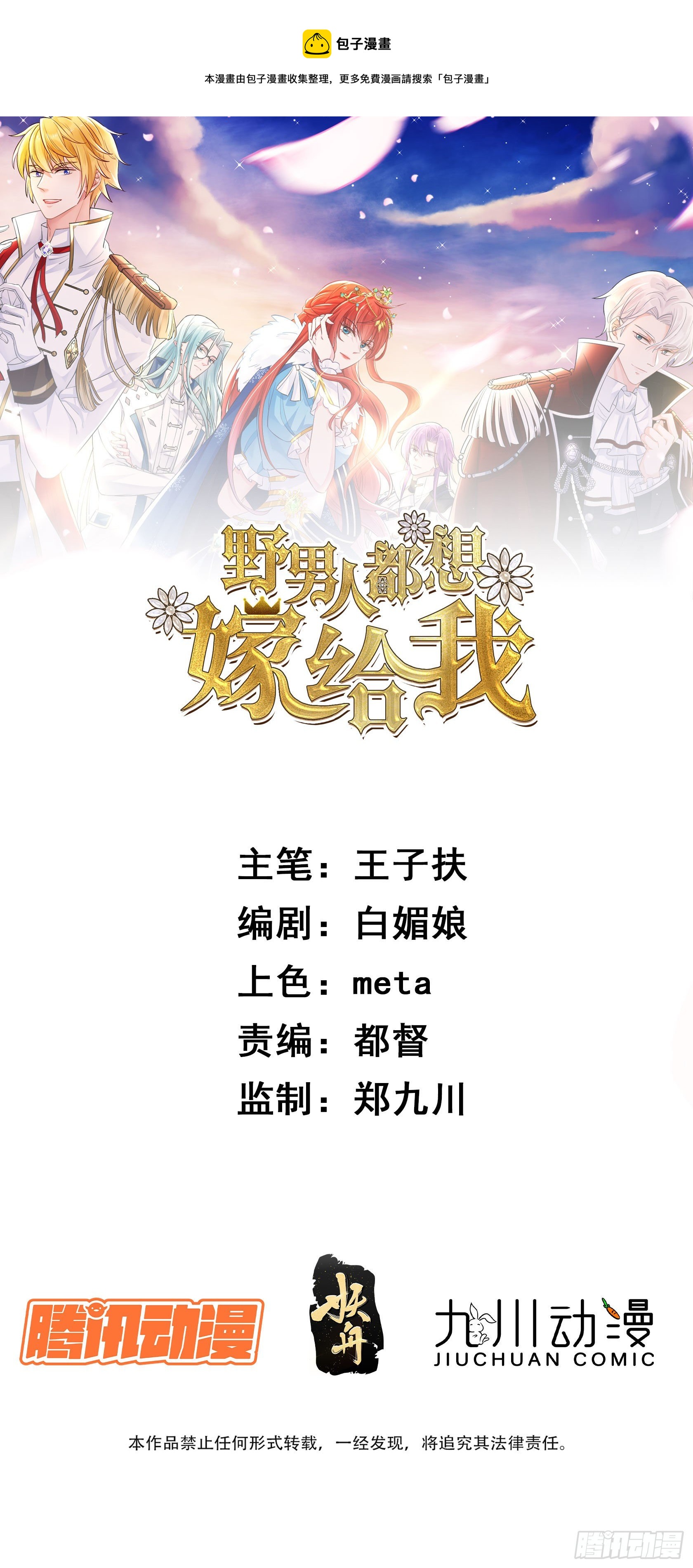 《野男人都想嫁给我》第38话 死亡倒计时28天 第1页