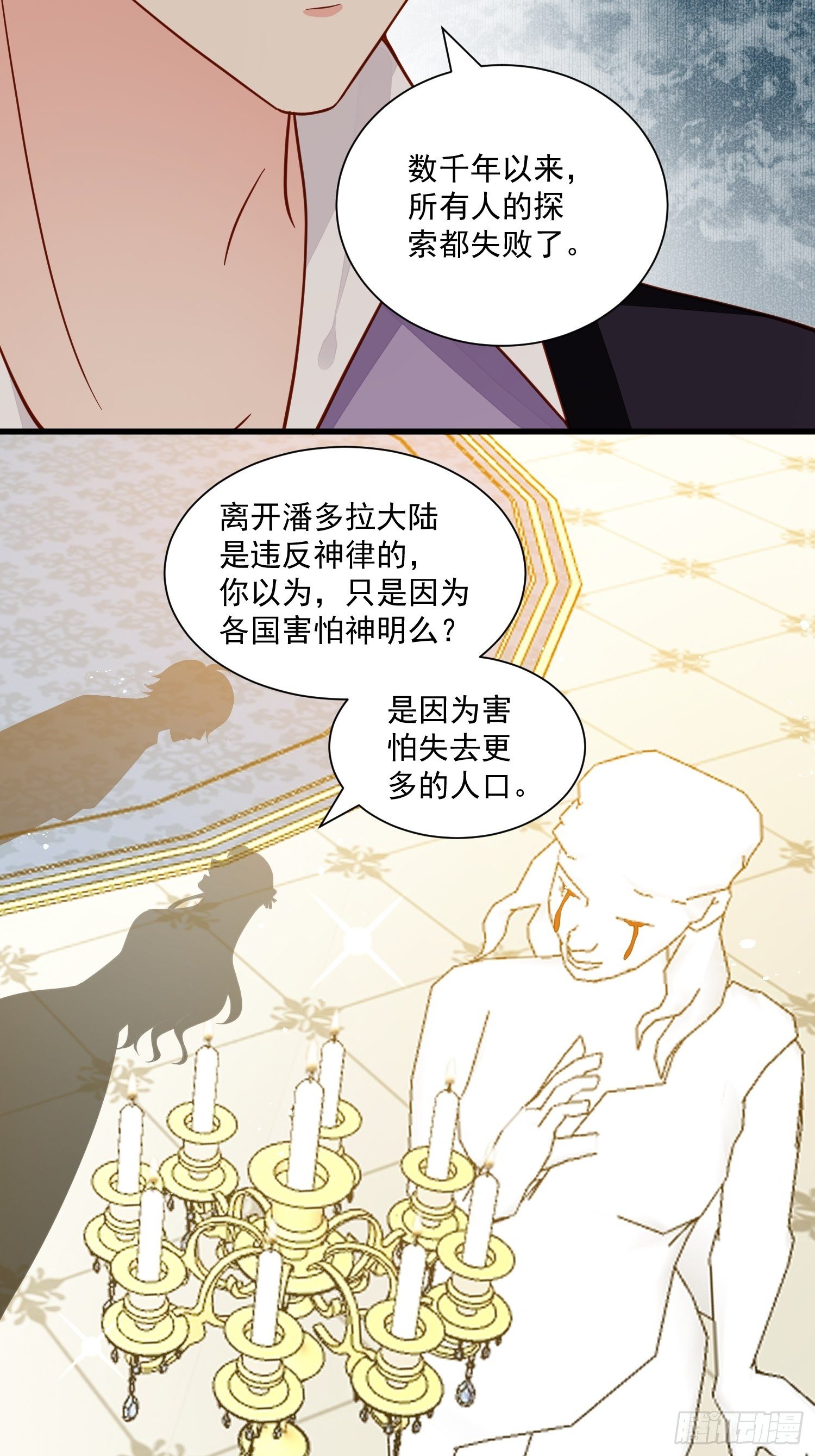 《野男人都想嫁给我》第38话 死亡倒计时28天 第22页