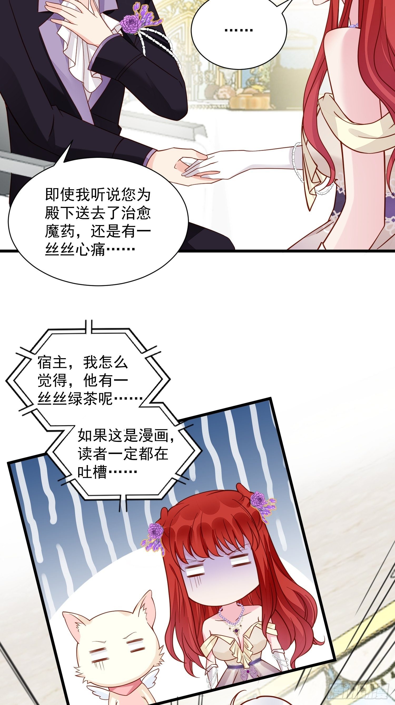 《野男人都想嫁给我》第38话 死亡倒计时28天 第4页