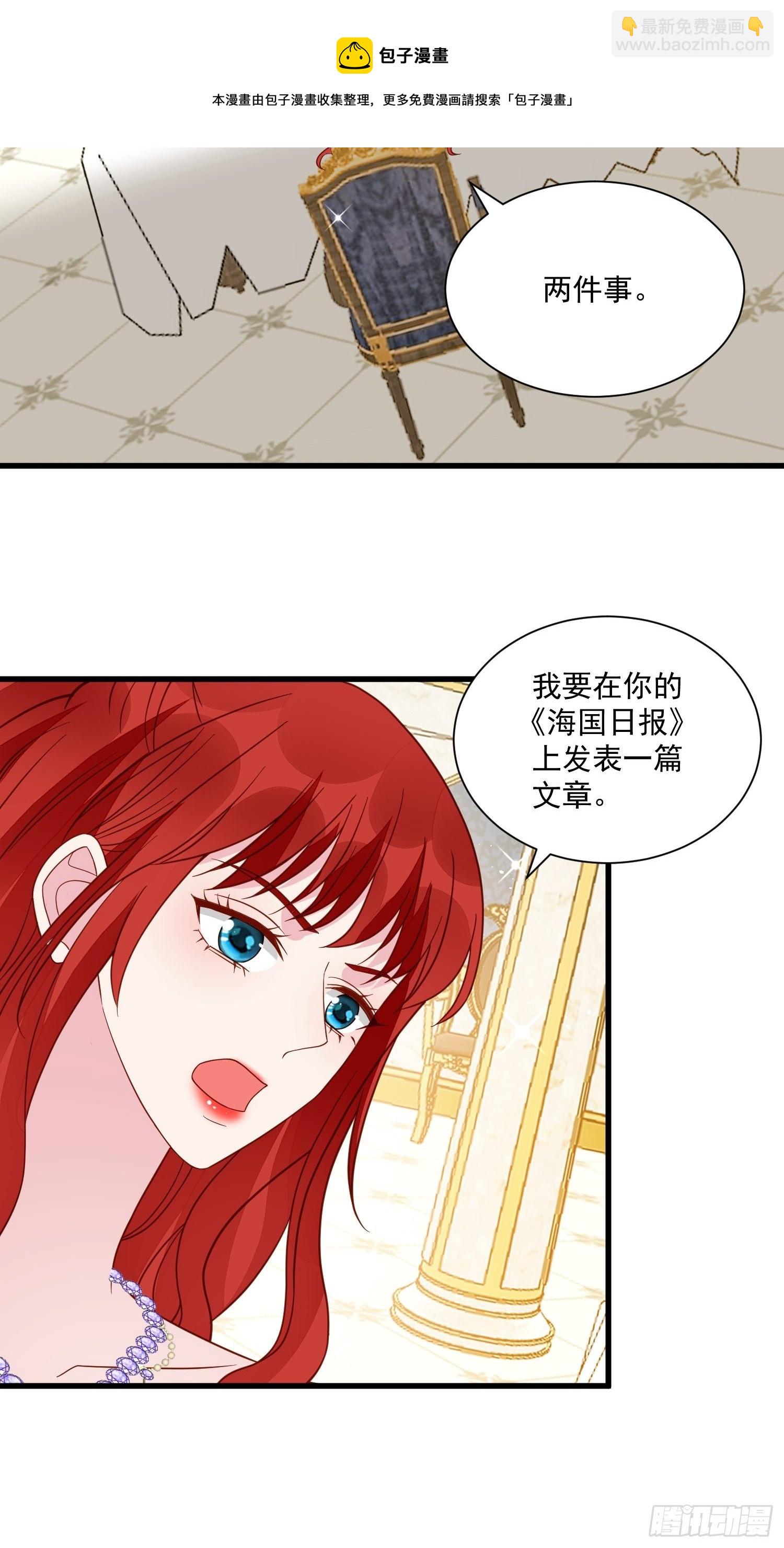 《野男人都想嫁给我》第38话 死亡倒计时28天 第9页