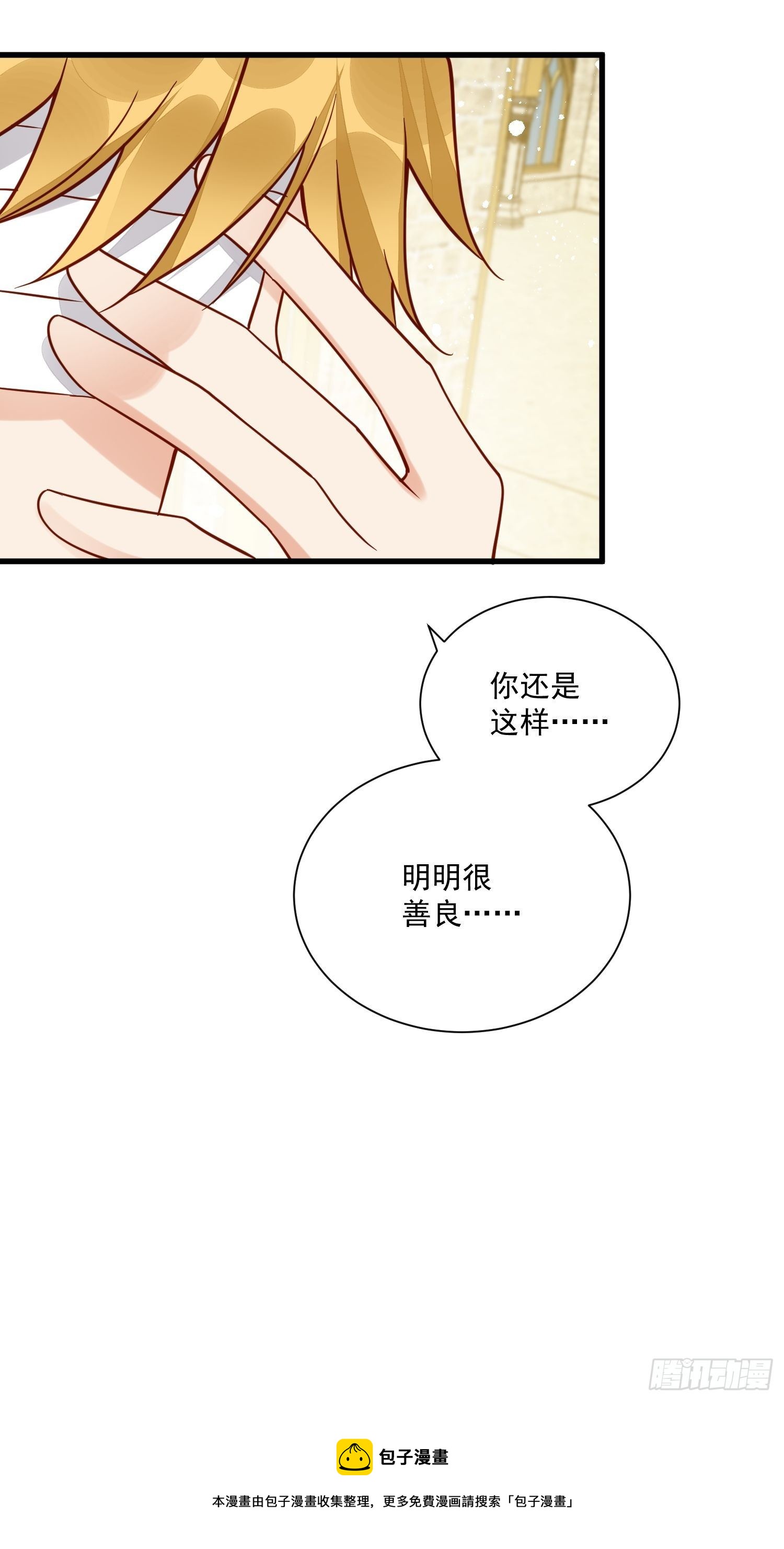 《野男人都想嫁给我》第37话 野男人们的追求 第21页