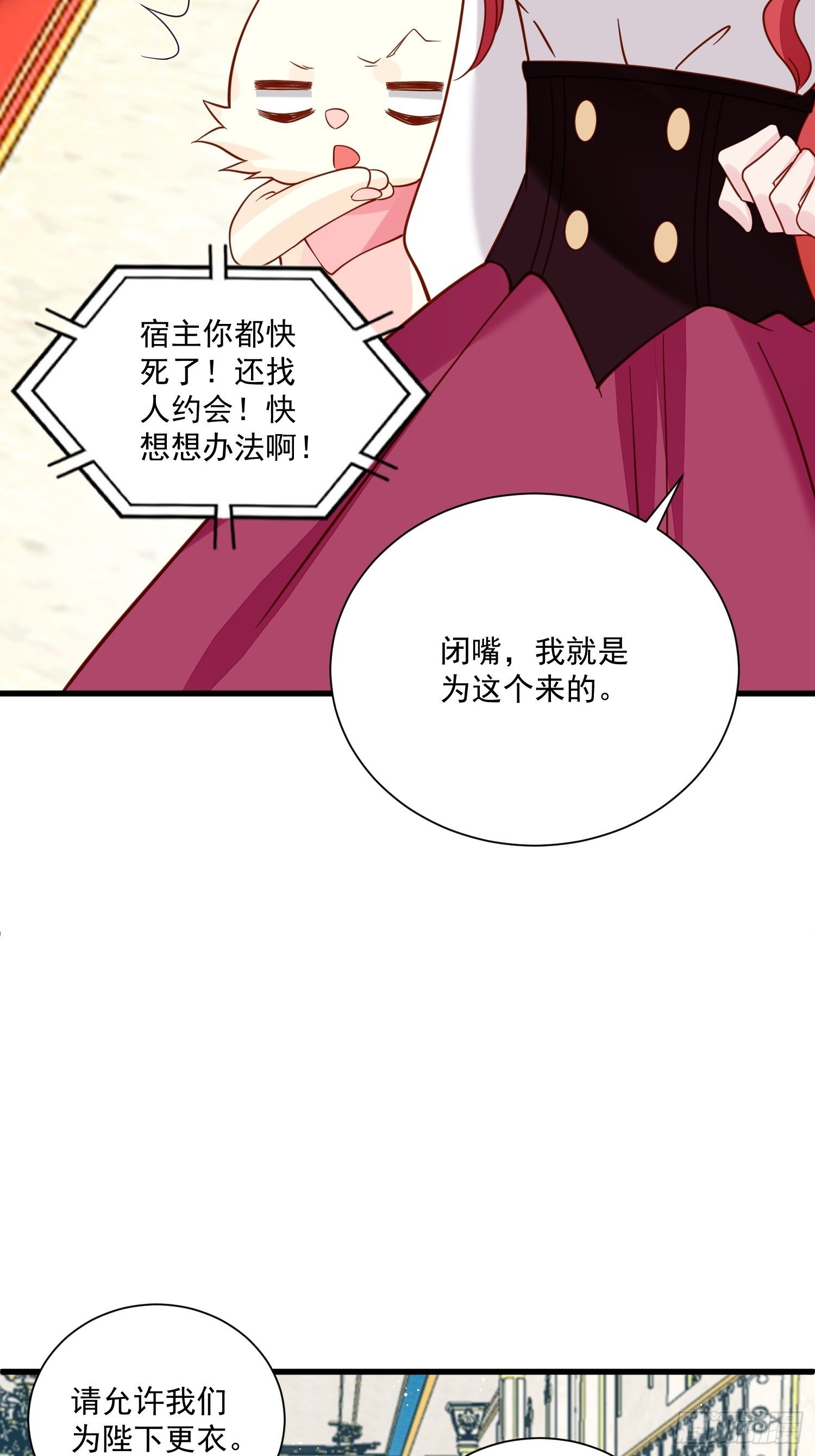 《野男人都想嫁给我》第37话 野男人们的追求 第30页