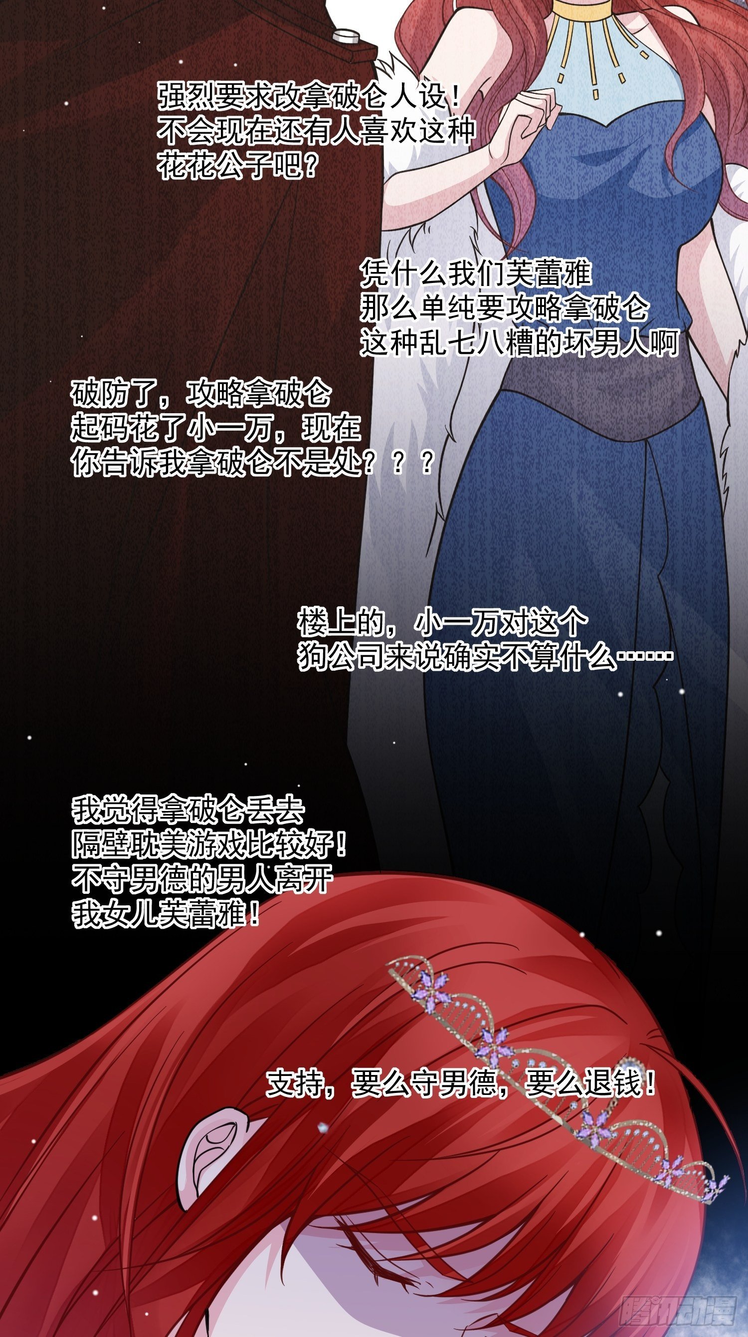 《野男人都想嫁给我》第35话 你们不要为我打架啦 第14页