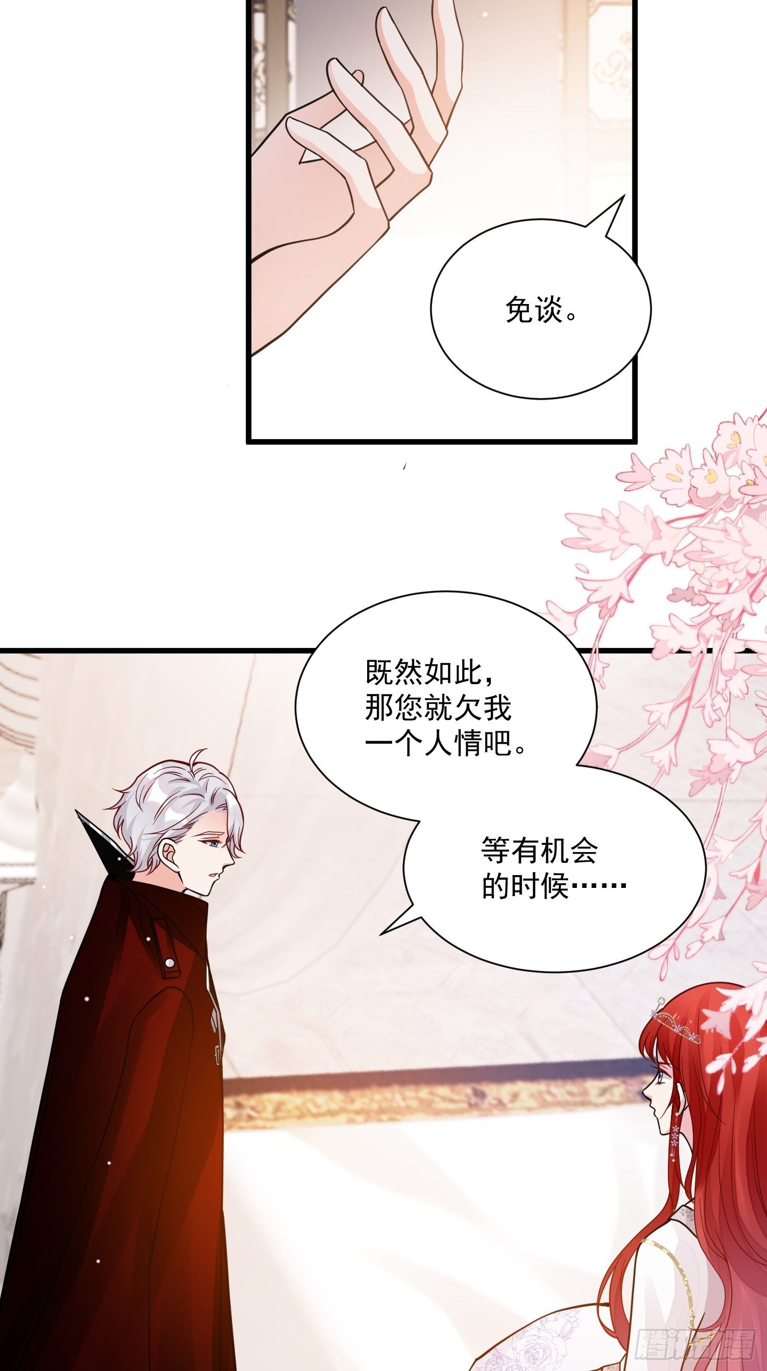 《野男人都想嫁给我》第35话 你们不要为我打架啦 第18页