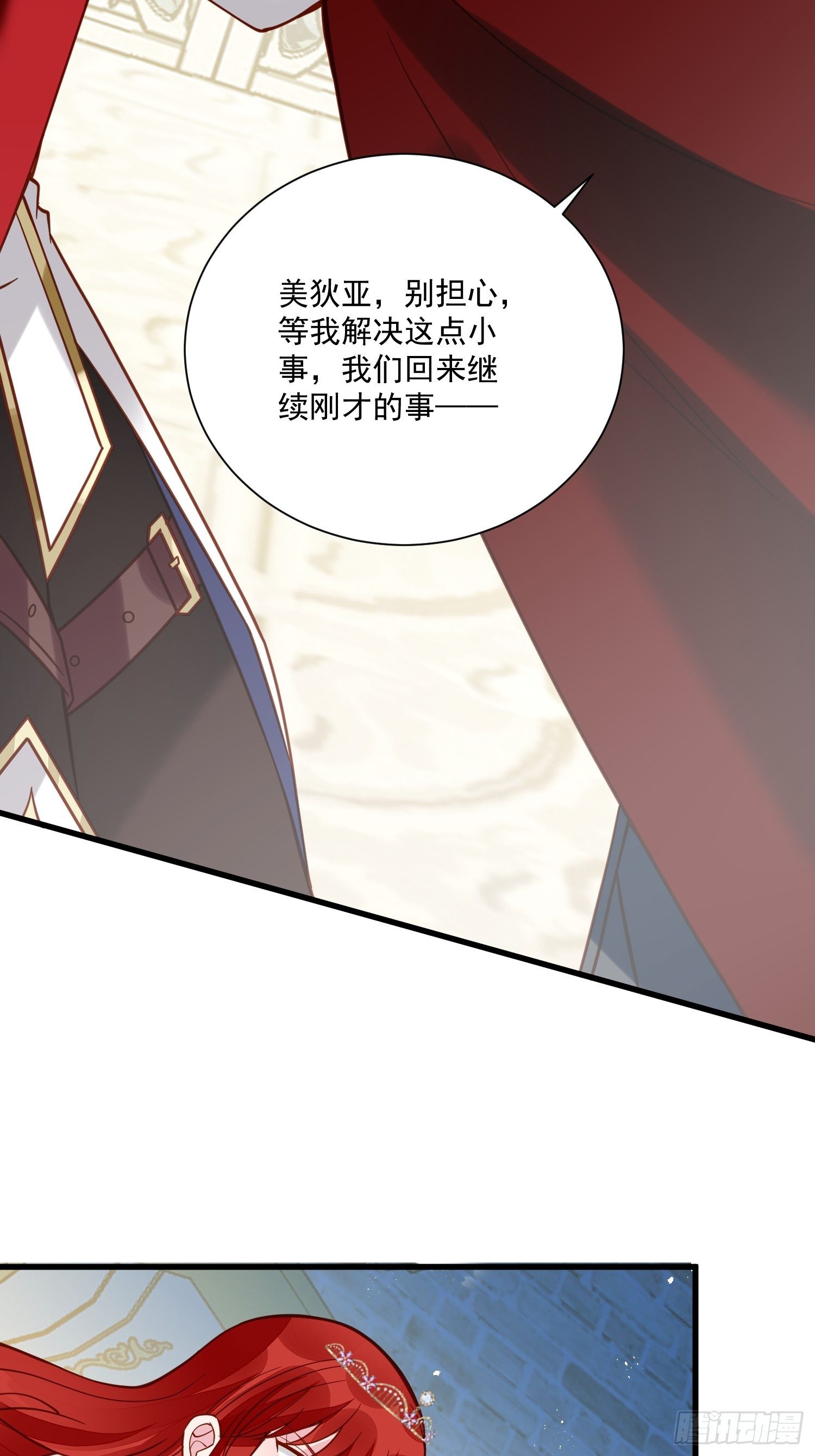 《野男人都想嫁给我》第36话 我永远不会放弃你 第12页