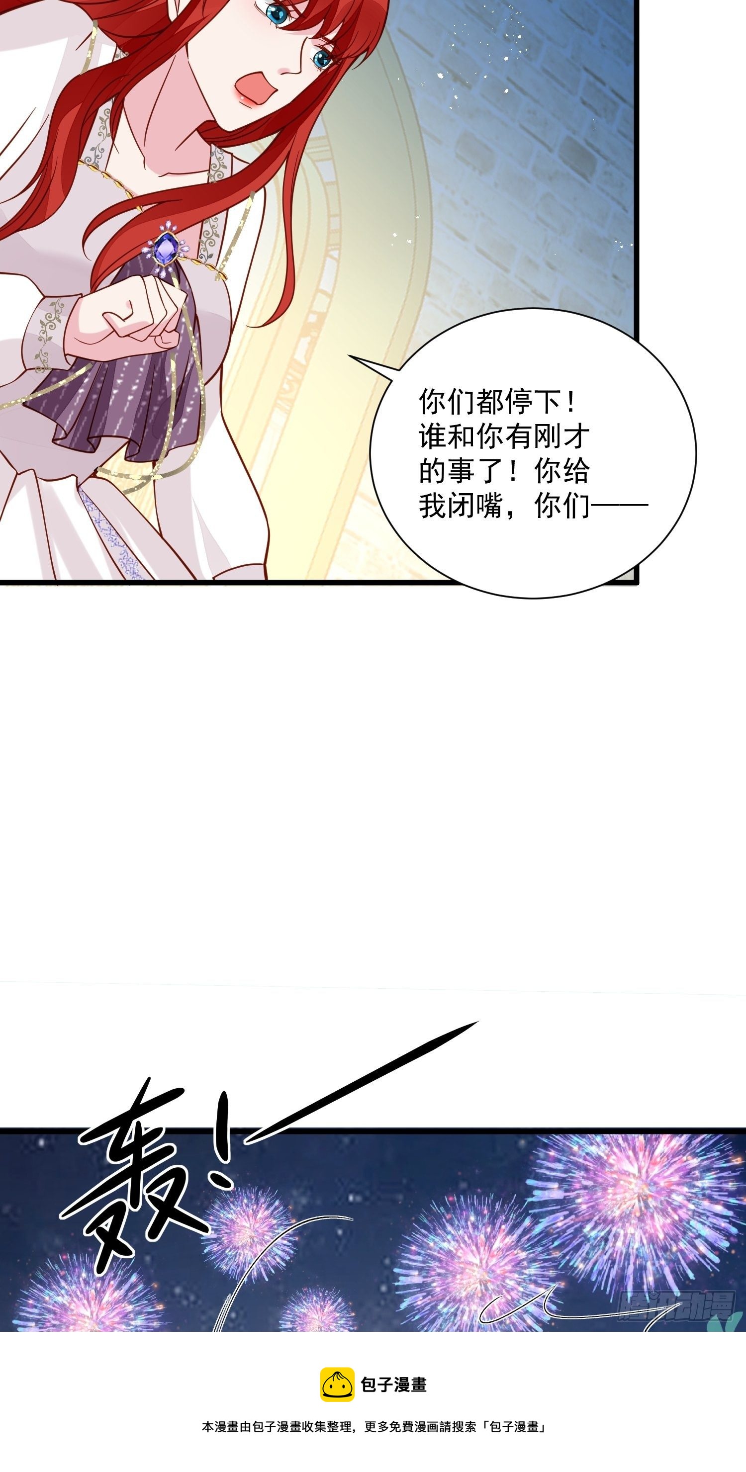 《野男人都想嫁给我》第36话 我永远不会放弃你 第13页