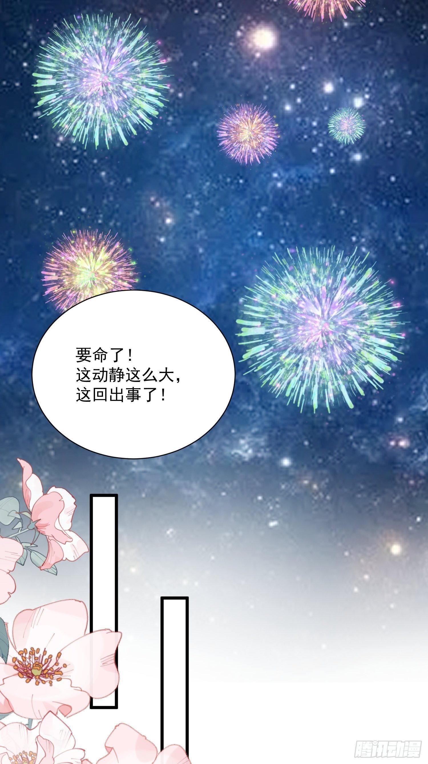 《野男人都想嫁给我》第36话 我永远不会放弃你 第16页