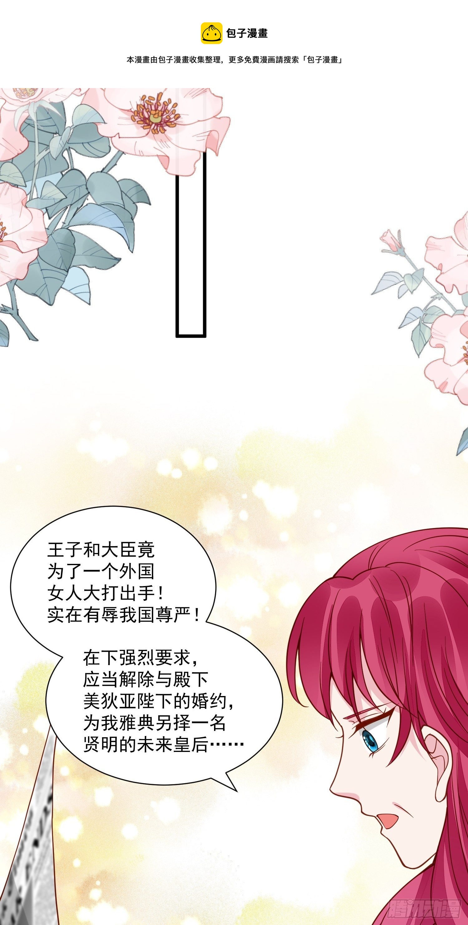 《野男人都想嫁给我》第36话 我永远不会放弃你 第17页