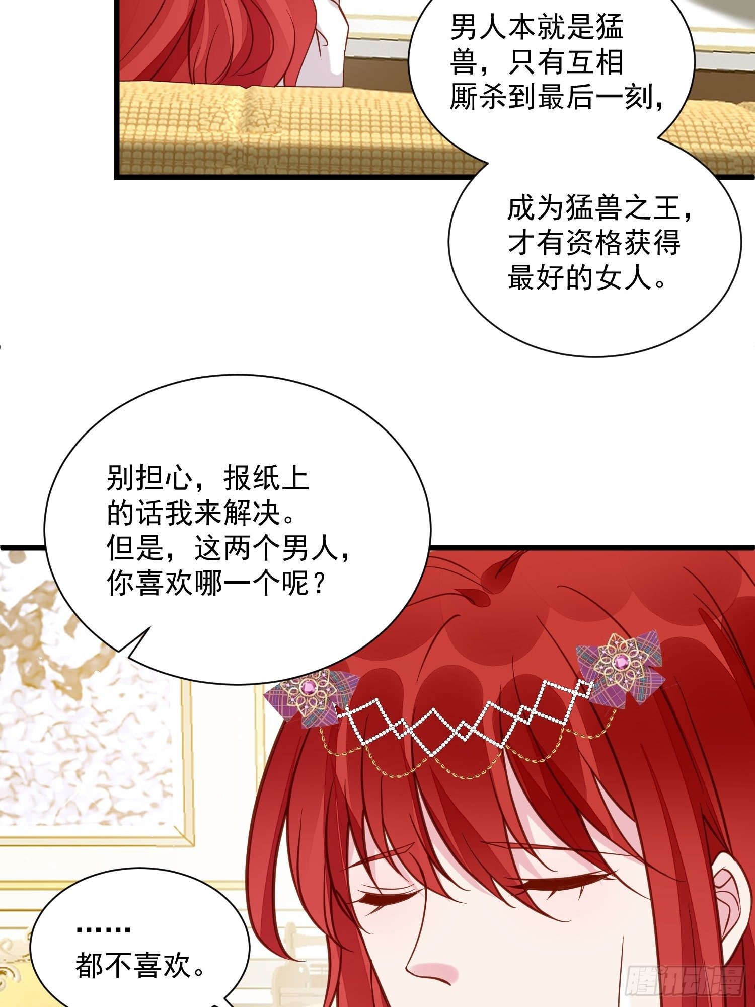 《野男人都想嫁给我》第36话 我永远不会放弃你 第24页