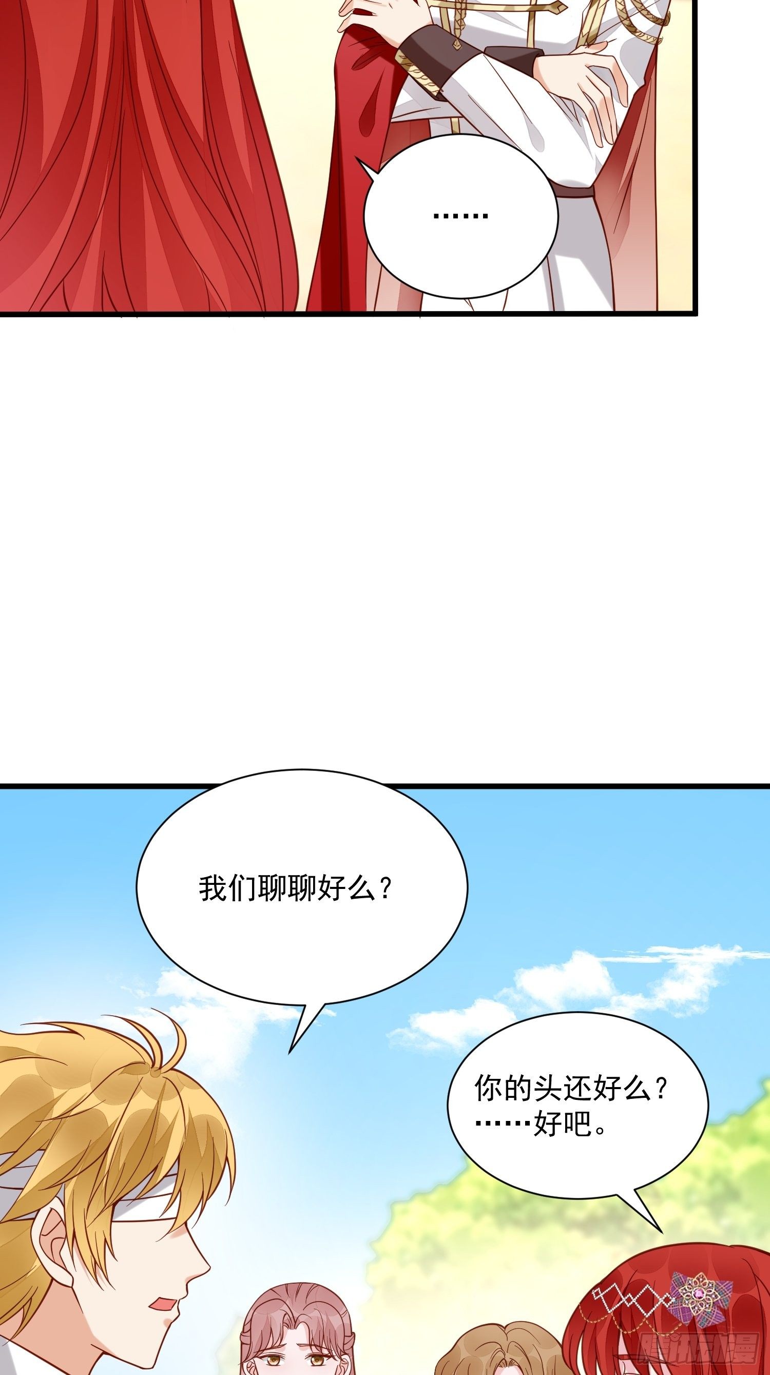 《野男人都想嫁给我》第36话 我永远不会放弃你 第32页