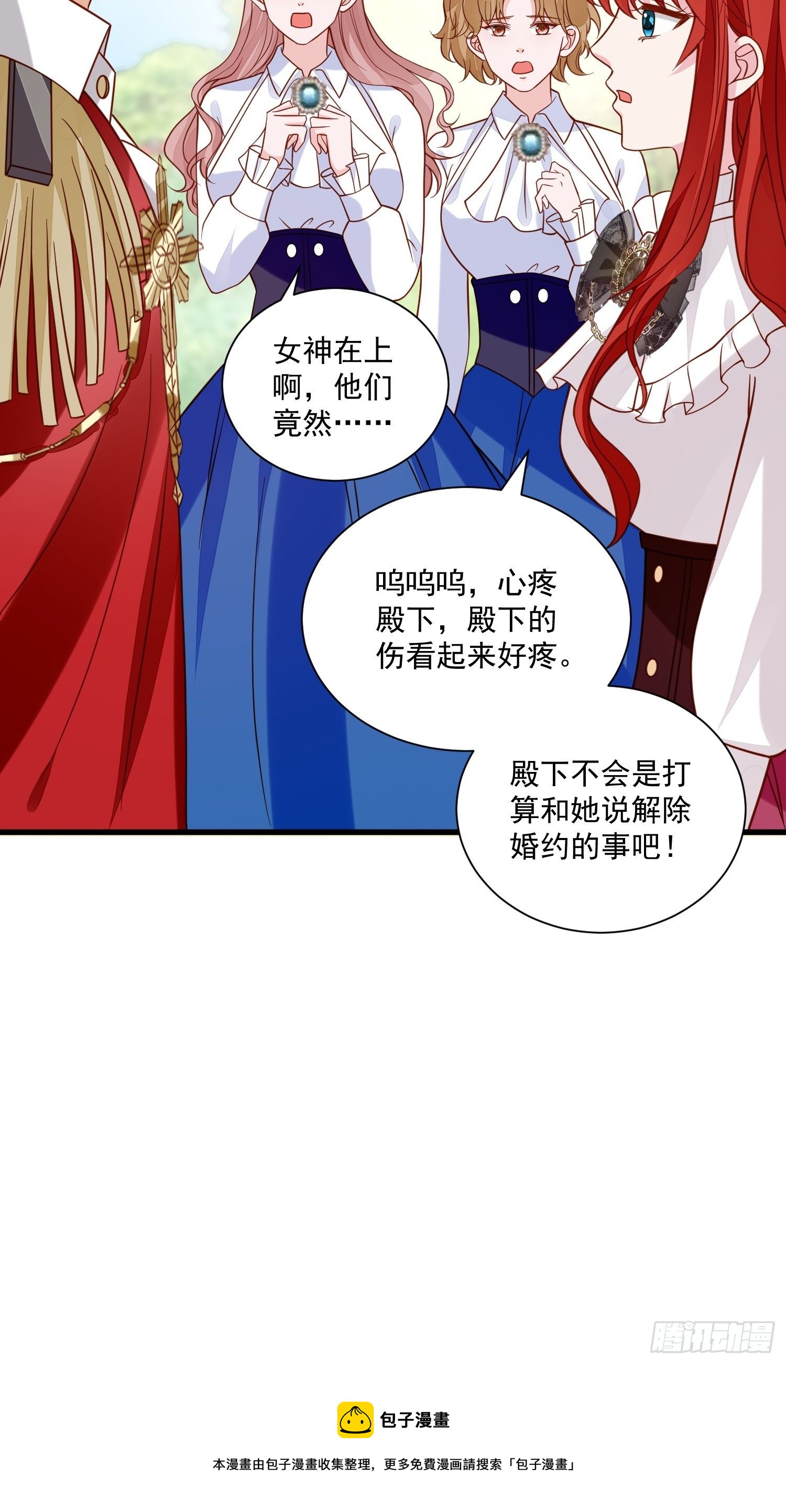 《野男人都想嫁给我》第36话 我永远不会放弃你 第33页