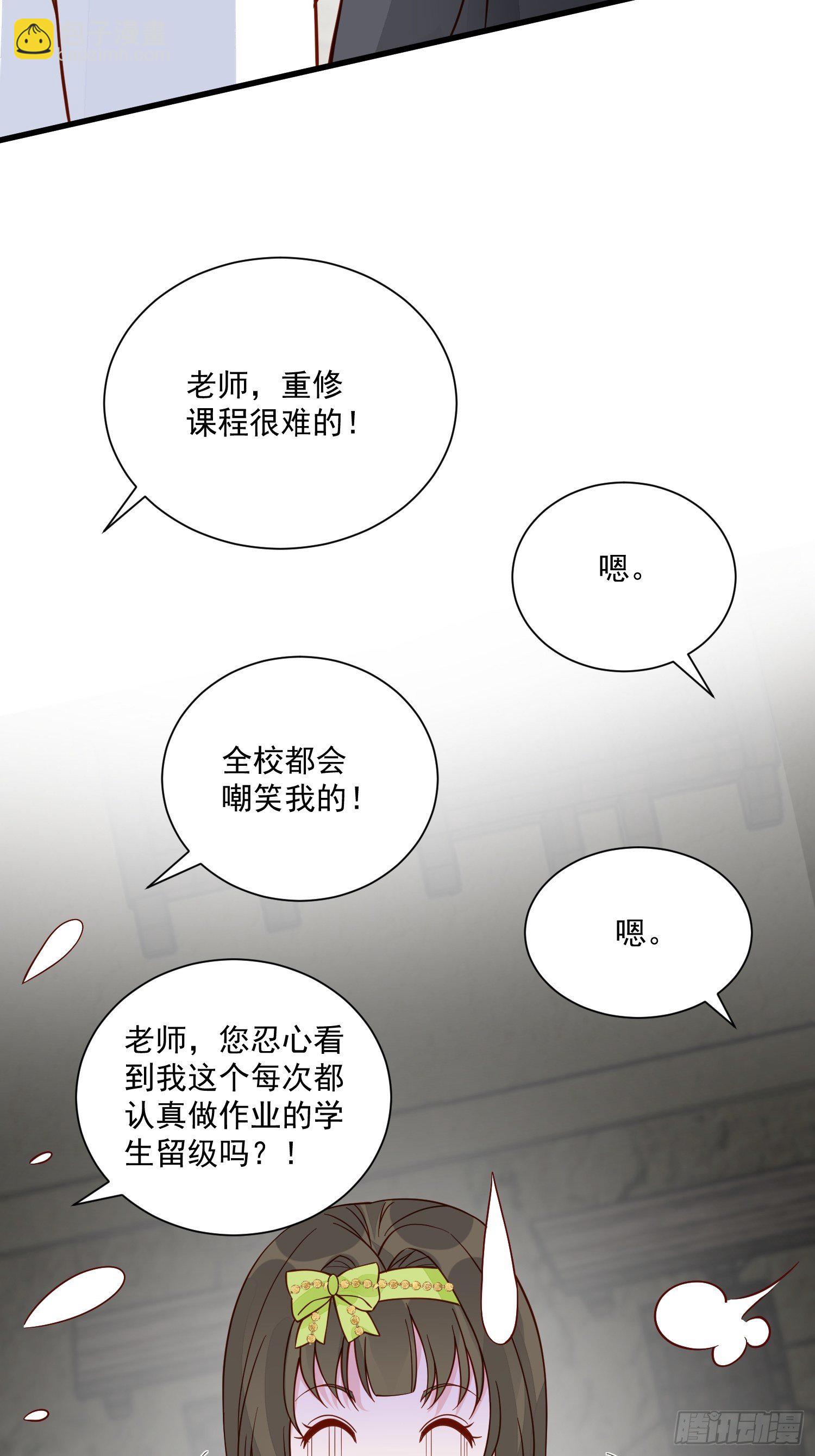 《野男人都想嫁给我》第41话 重生？ 第14页