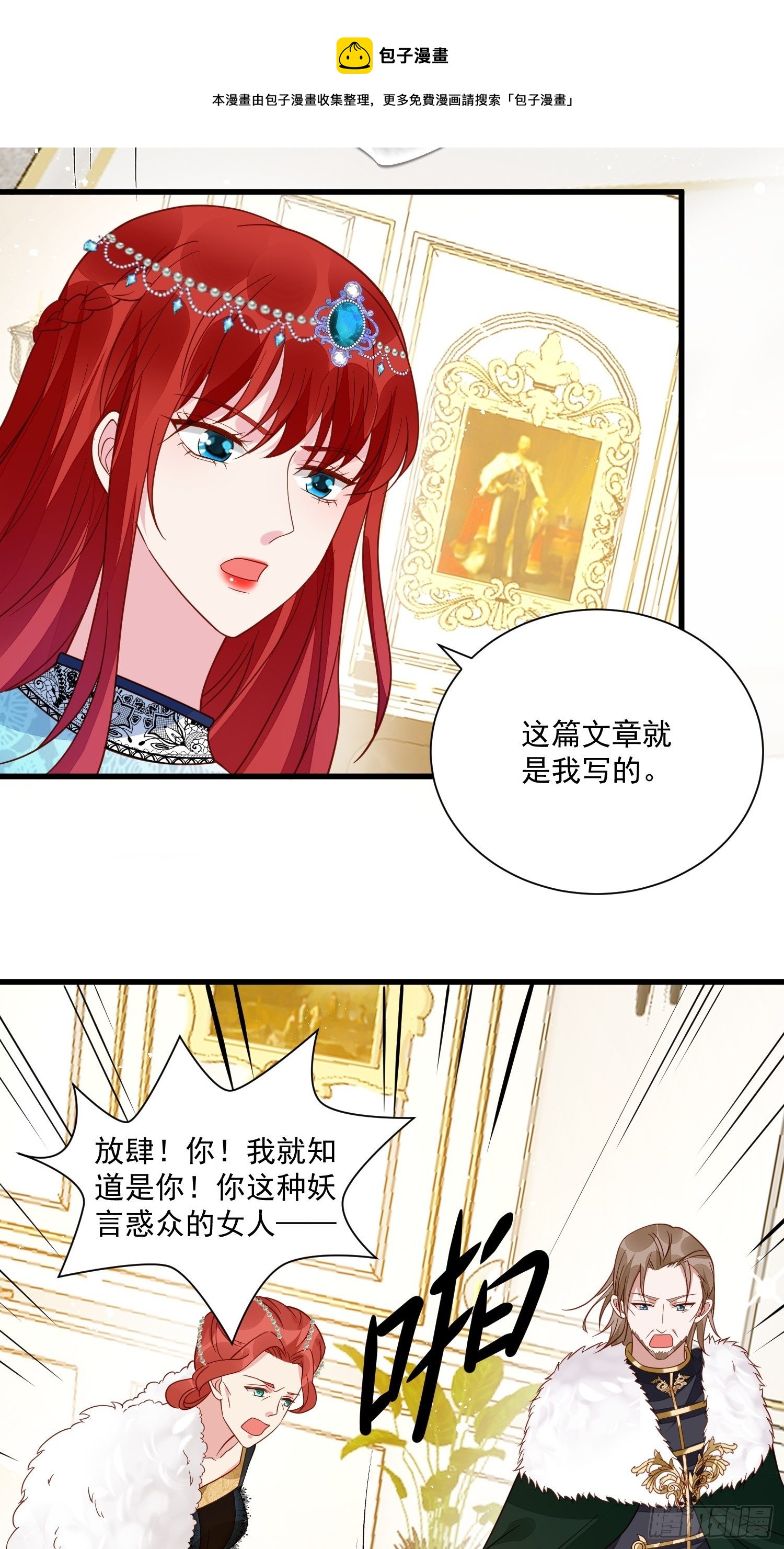 《野男人都想嫁给我》第39话 煺婚 第17页