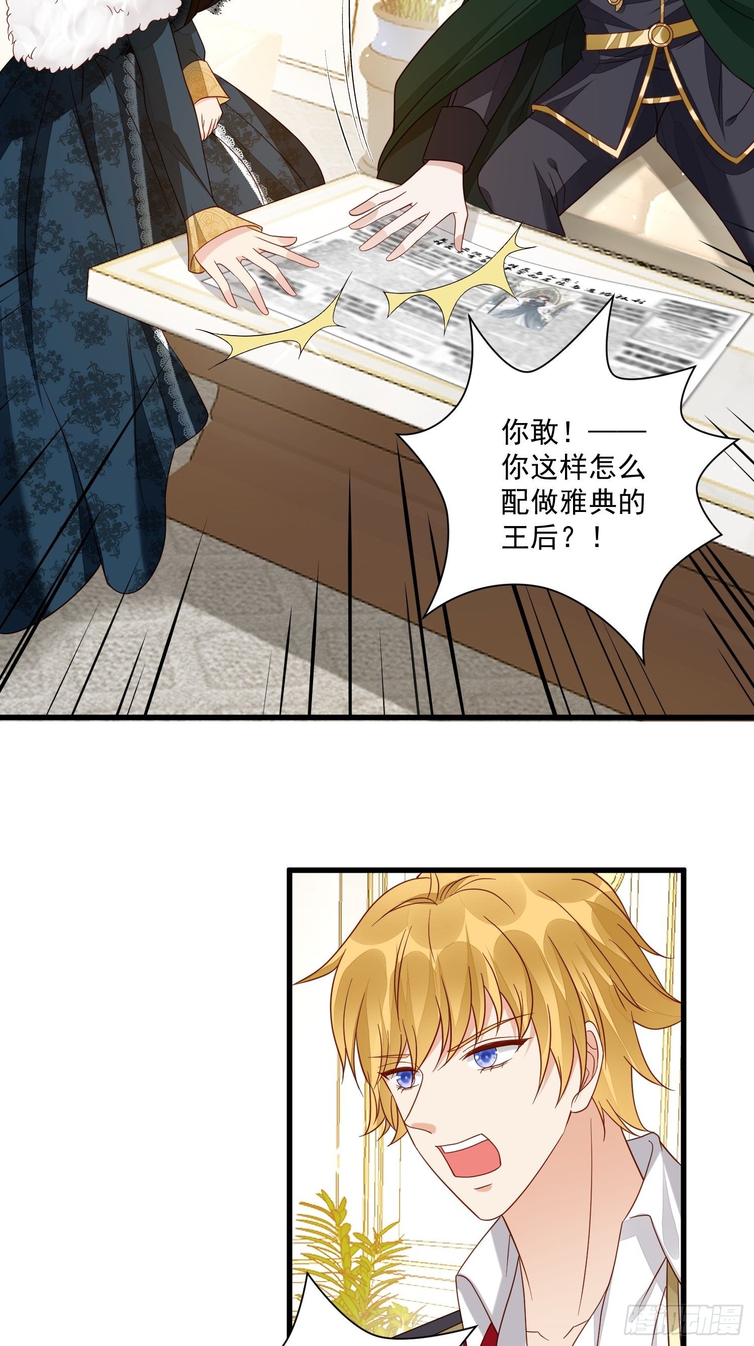 《野男人都想嫁给我》第39话 煺婚 第18页
