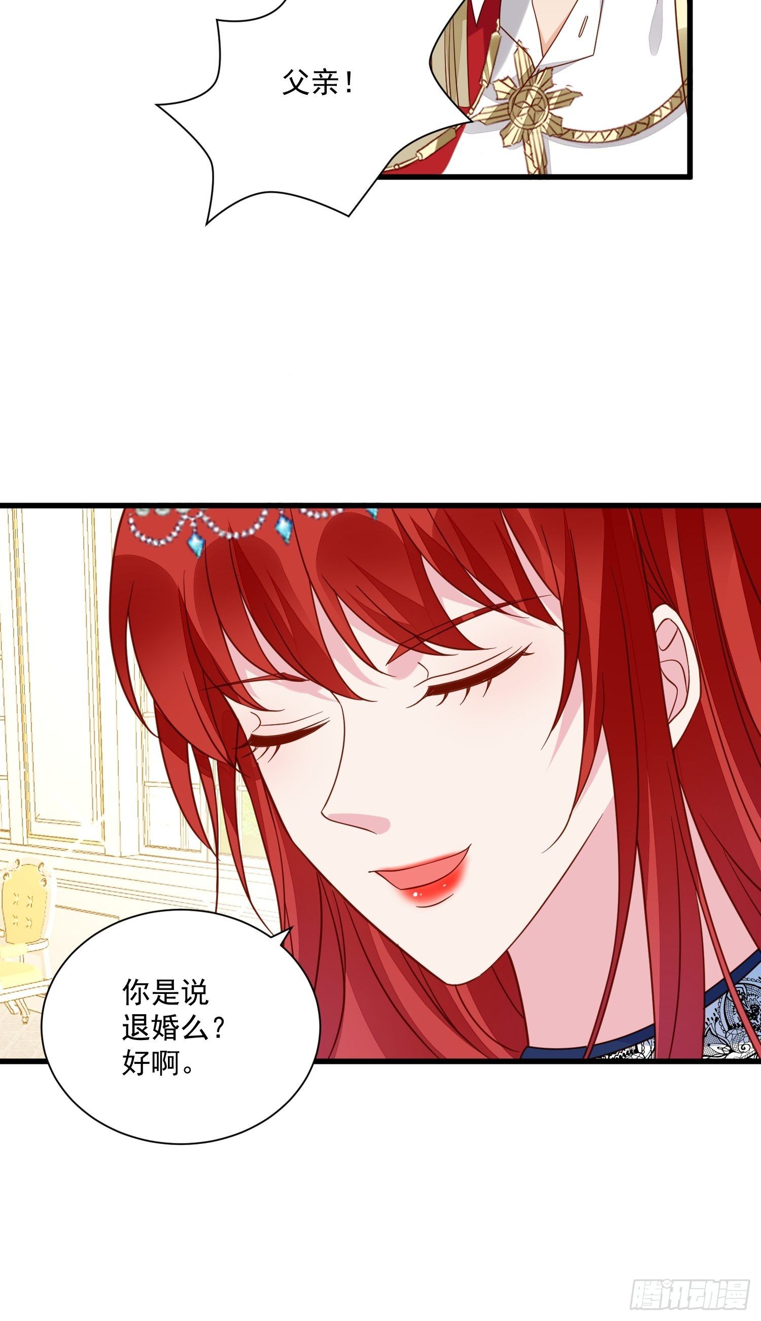 《野男人都想嫁给我》第39话 煺婚 第19页