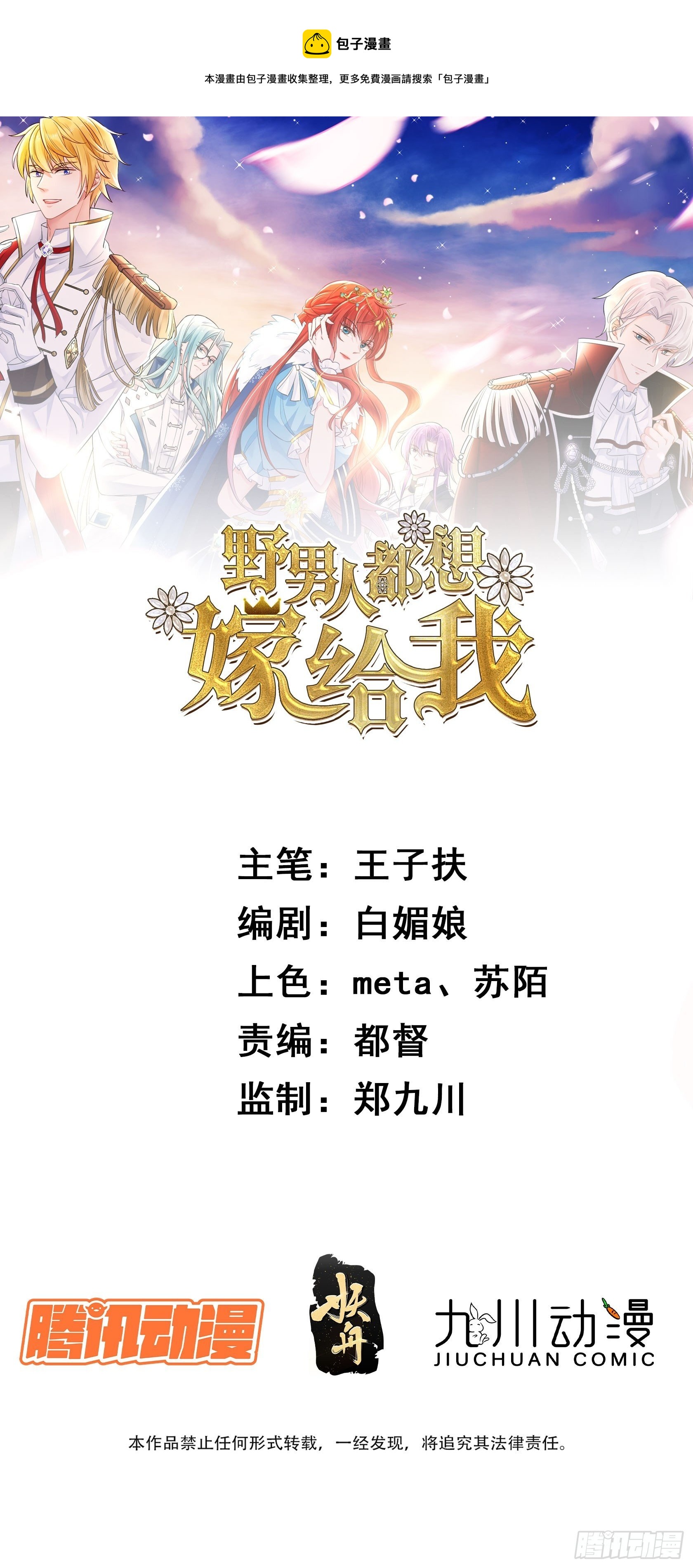 《野男人都想嫁给我》第39话 煺婚 第1页