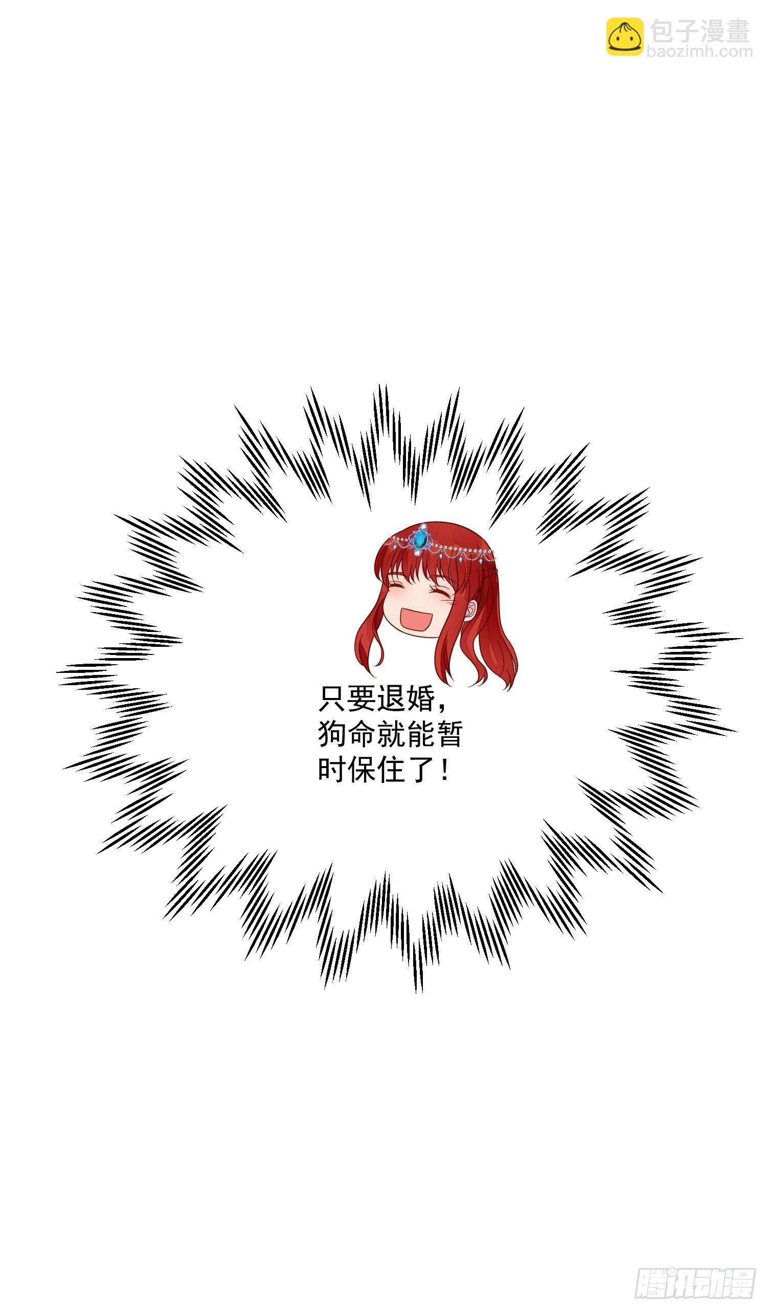 《野男人都想嫁给我》第39话 煺婚 第20页