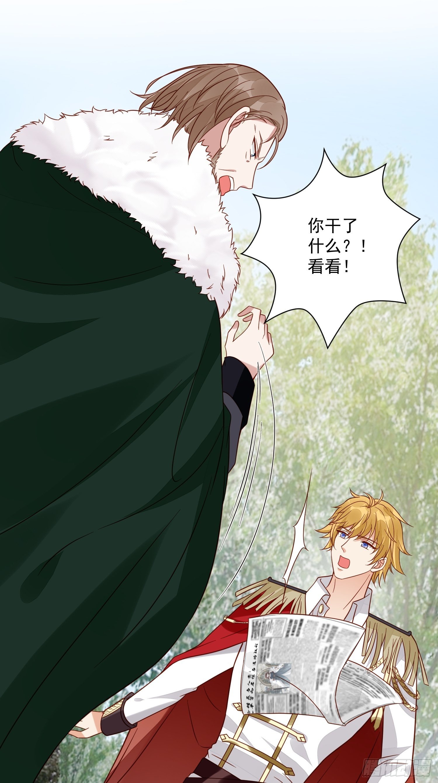 《野男人都想嫁给我》第39话 煺婚 第8页