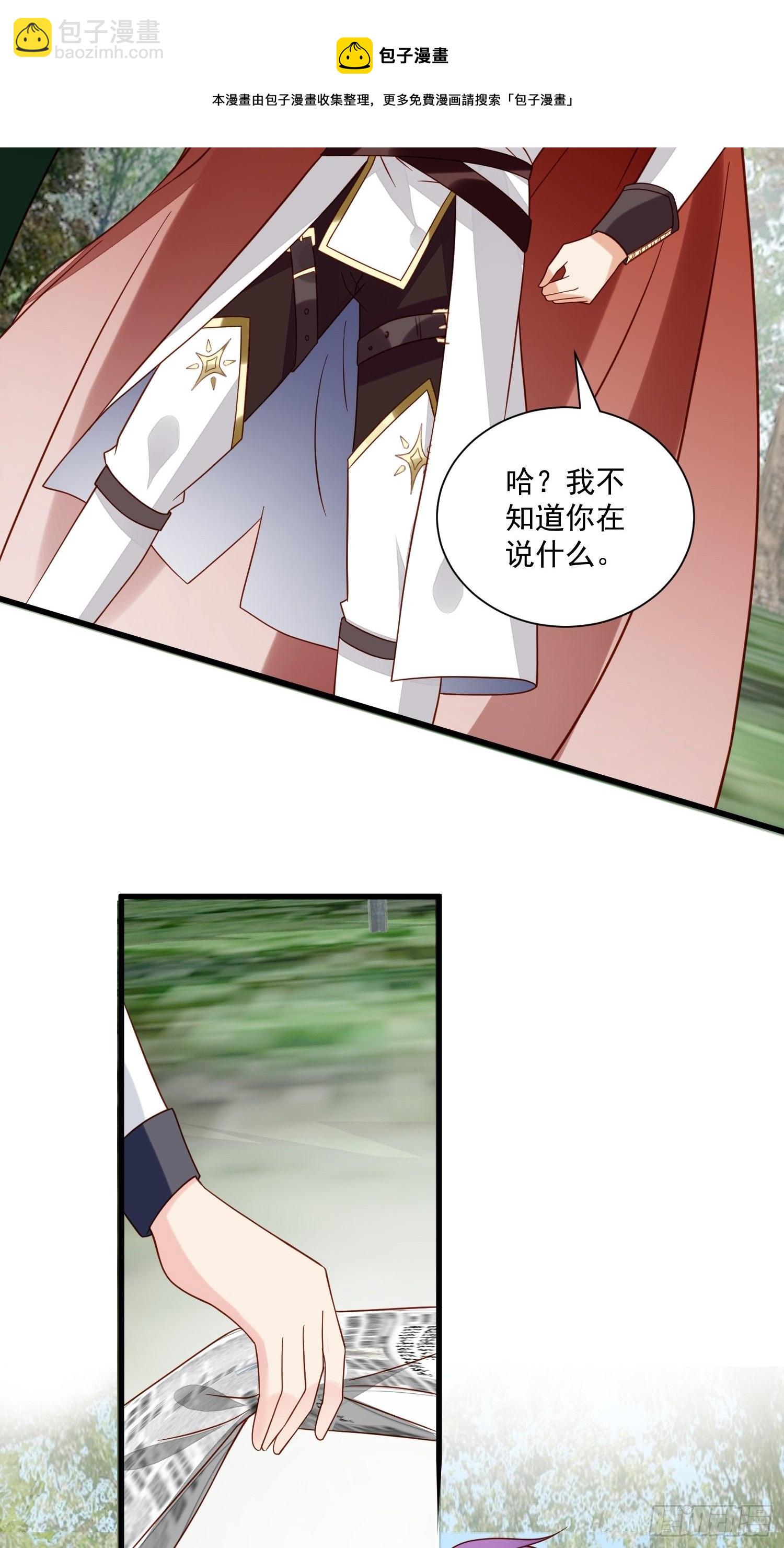 《野男人都想嫁给我》第39话 煺婚 第9页