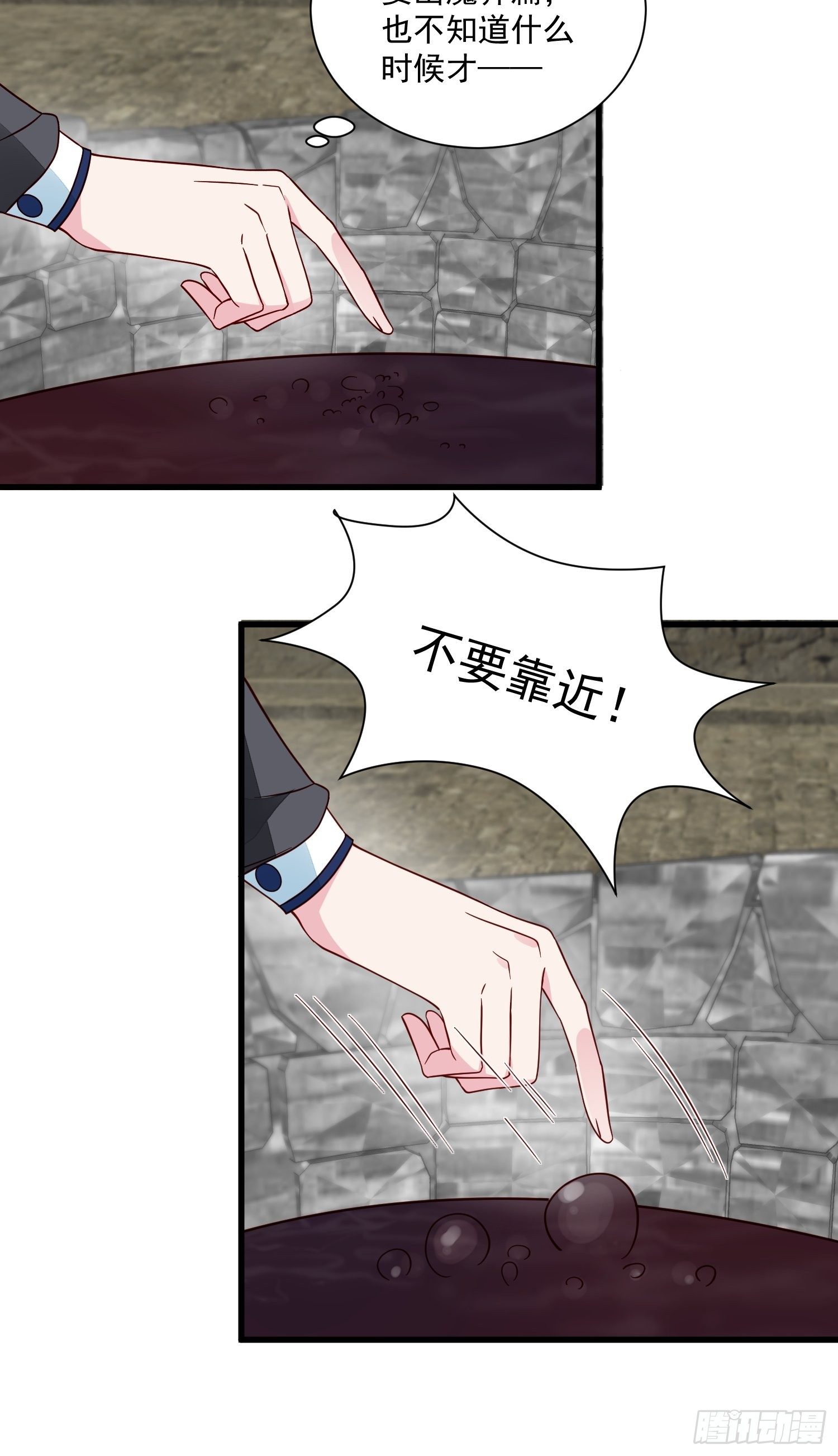《野男人都想嫁给我》第40话探寻神魔之井 第31页