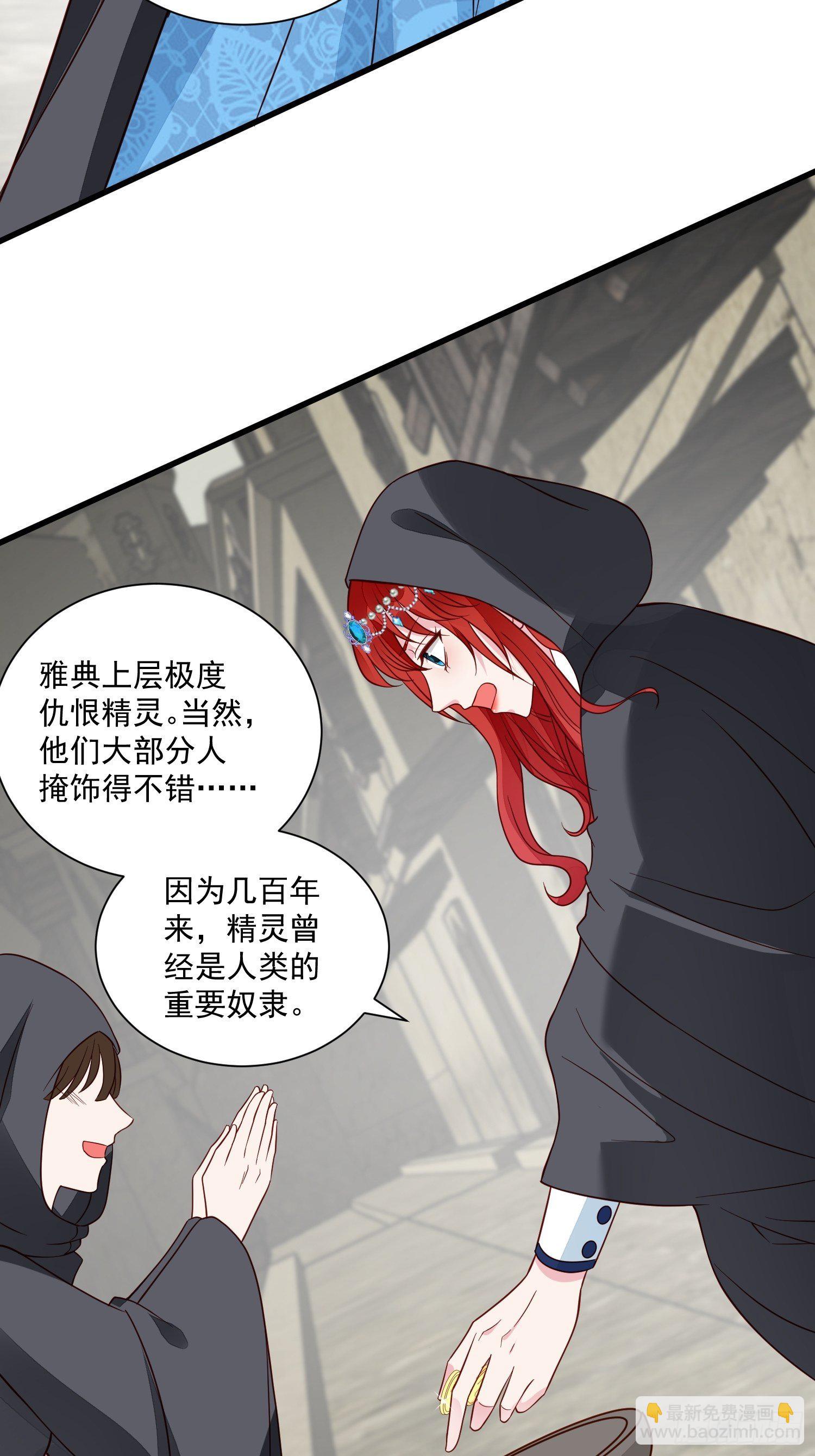 《野男人都想嫁给我》第40话探寻神魔之井 第4页