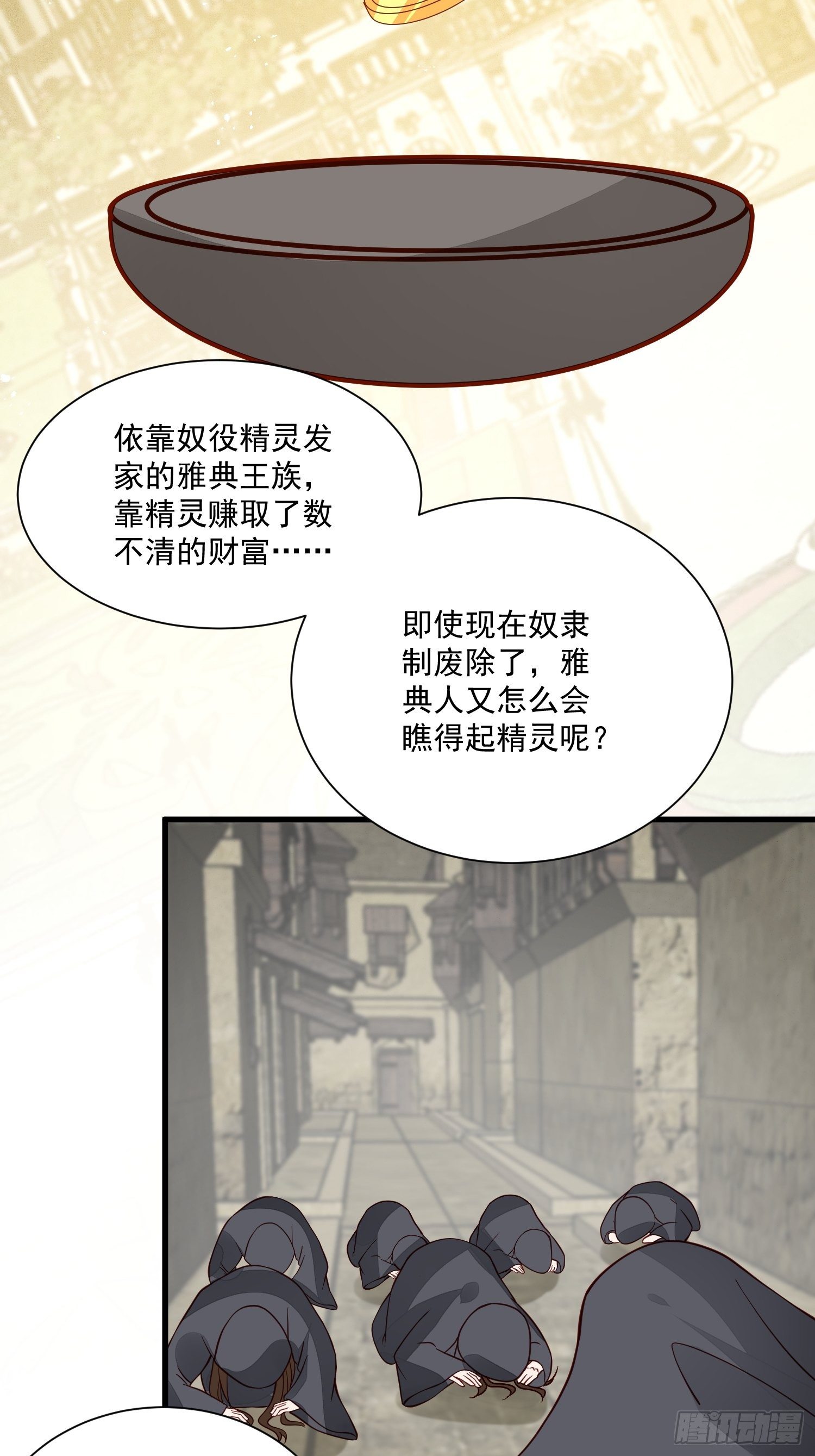 《野男人都想嫁给我》第40话探寻神魔之井 第6页