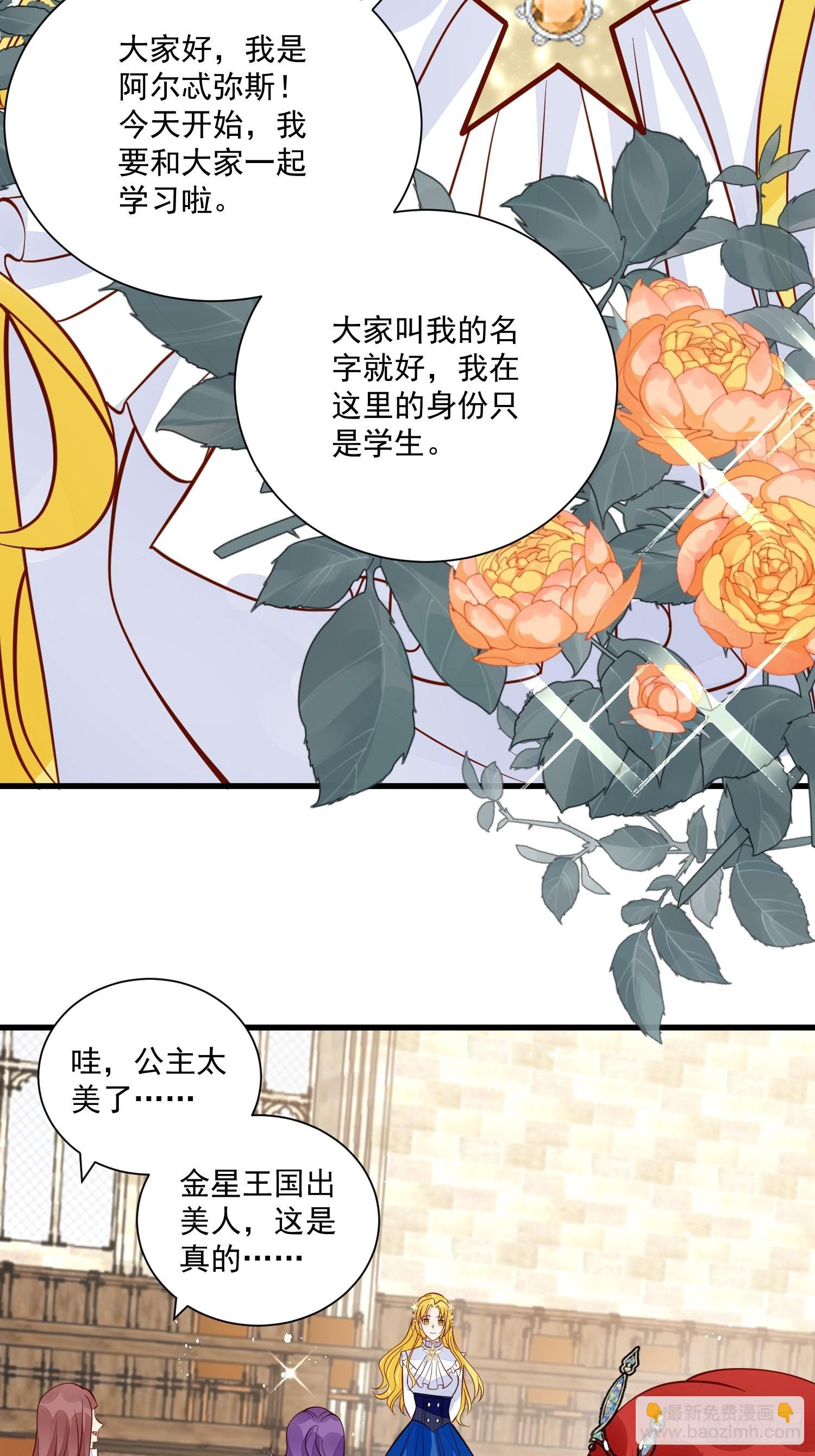 《野男人都想嫁给我》第46话天凉了该让雅典破产了 第10页