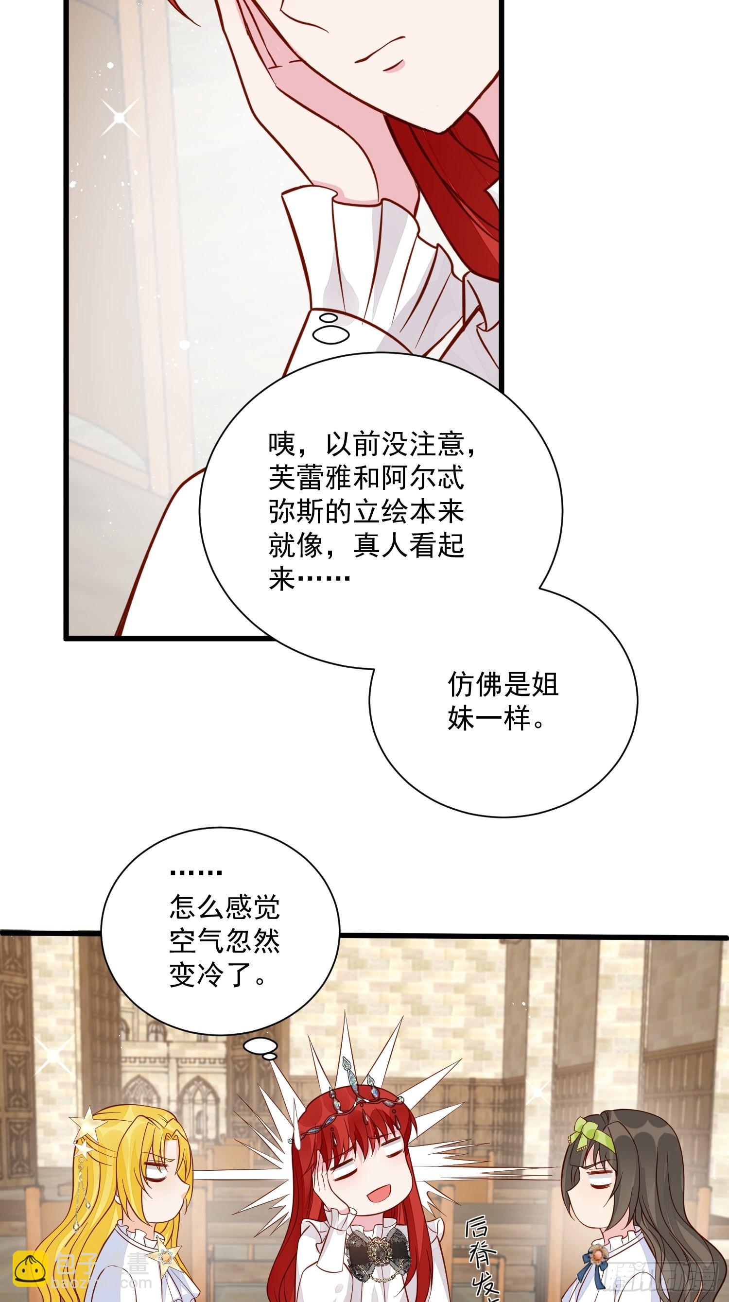 《野男人都想嫁给我》第46话天凉了该让雅典破产了 第16页