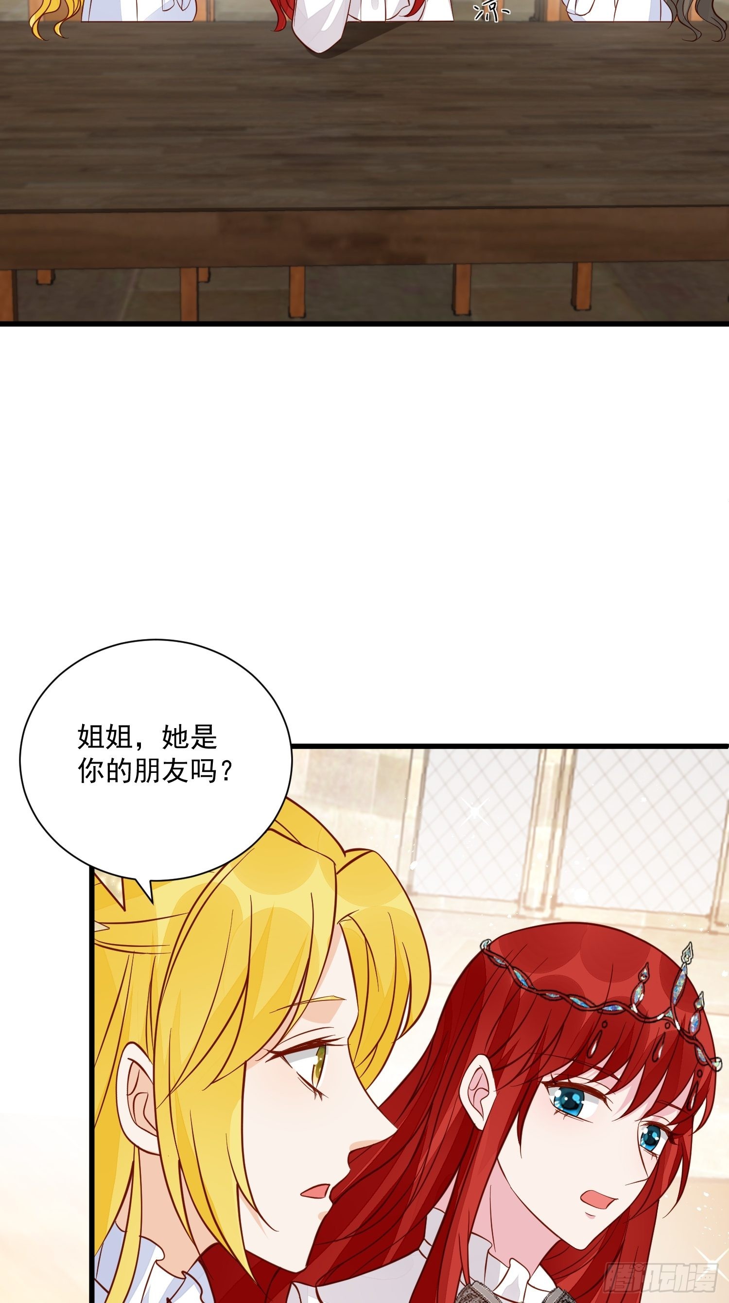 《野男人都想嫁给我》第46话天凉了该让雅典破产了 第17页