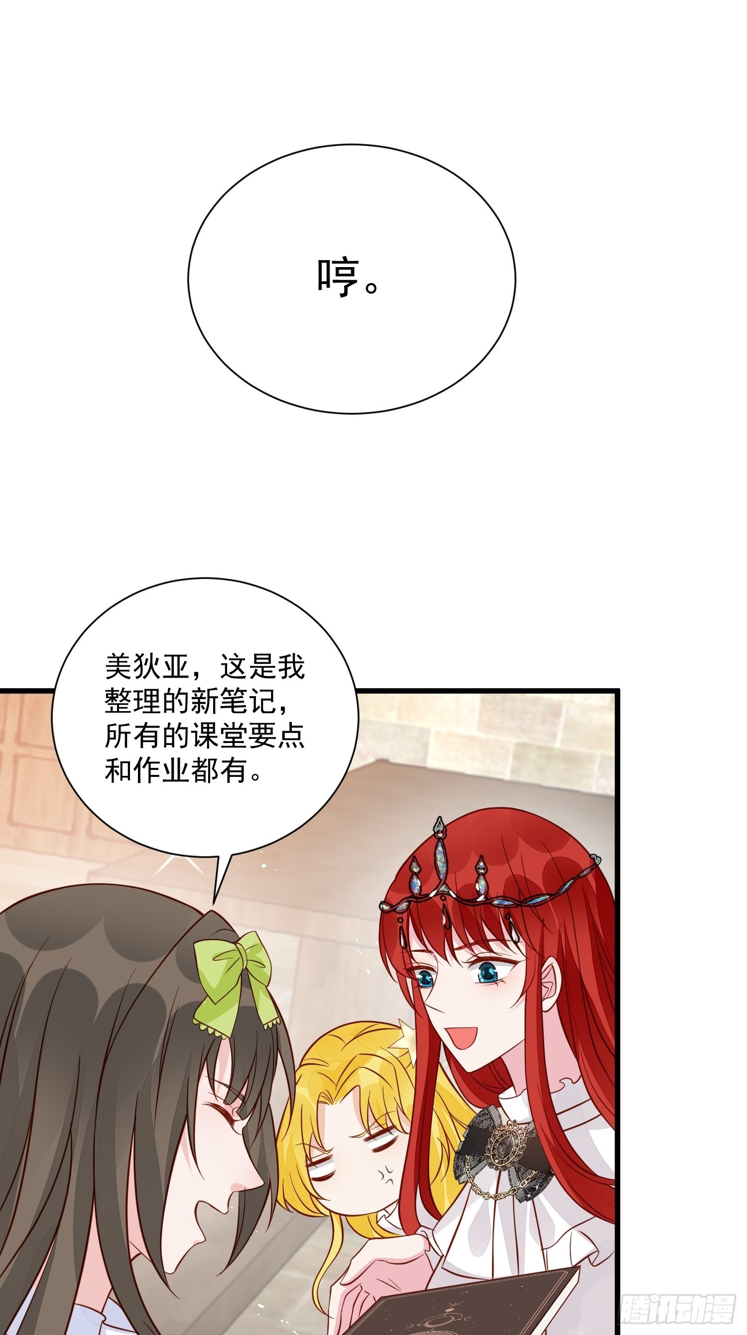 《野男人都想嫁给我》第46话天凉了该让雅典破产了 第20页