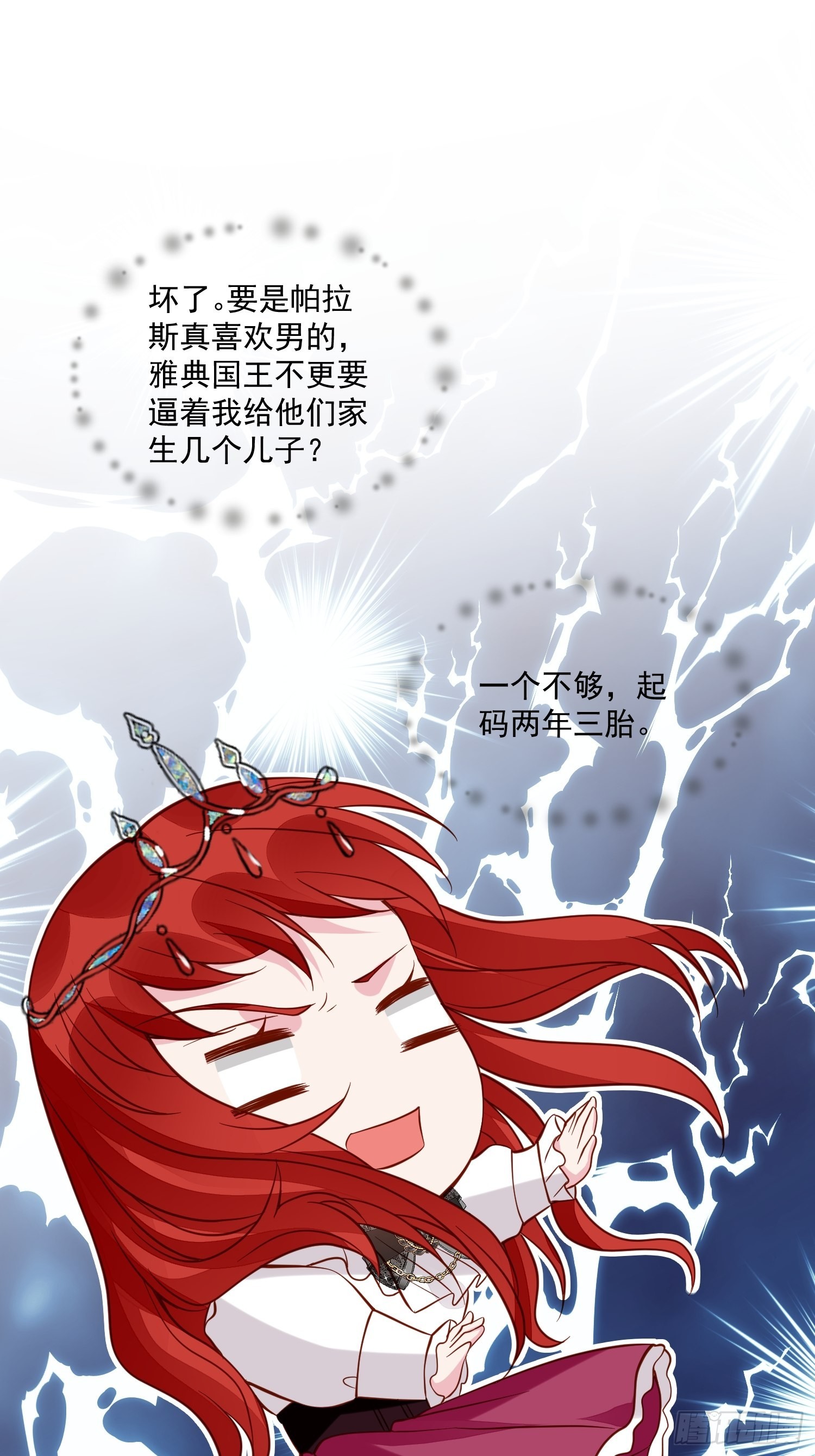 《野男人都想嫁给我》第46话天凉了该让雅典破产了 第26页