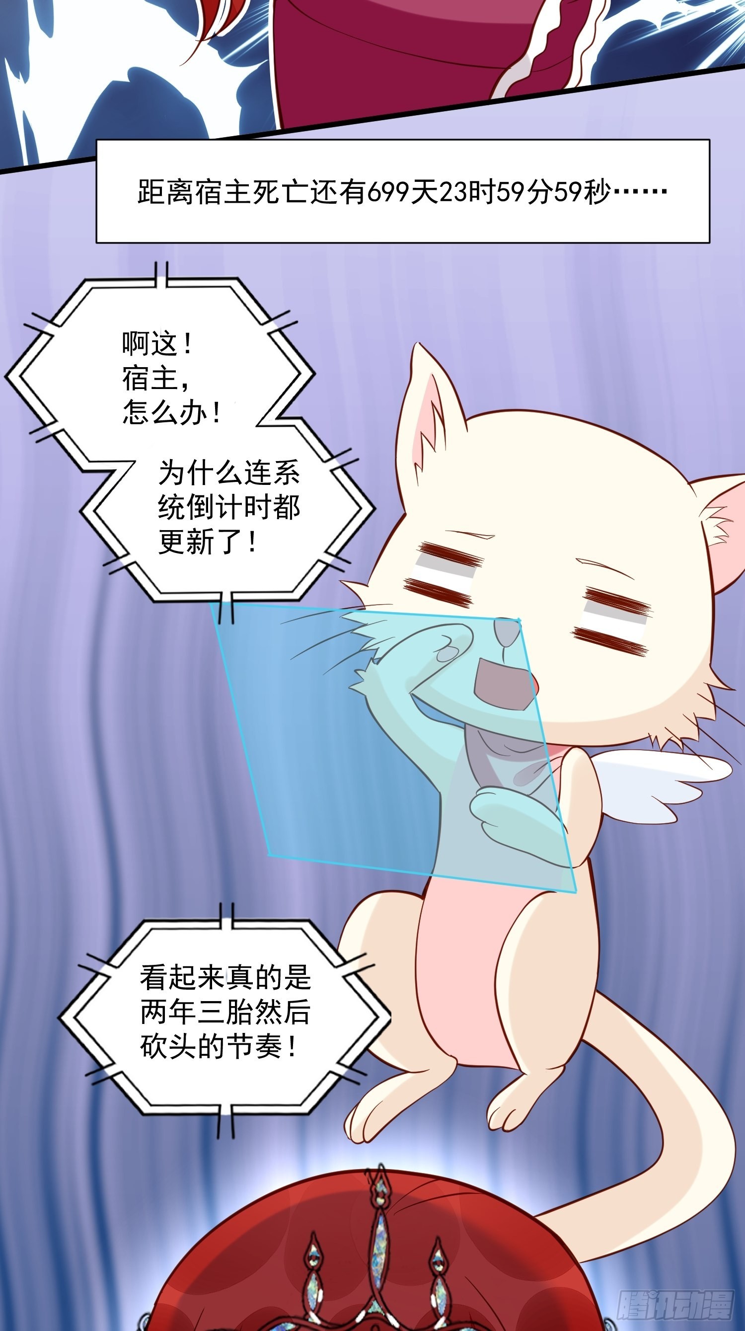 《野男人都想嫁给我》第46话天凉了该让雅典破产了 第27页