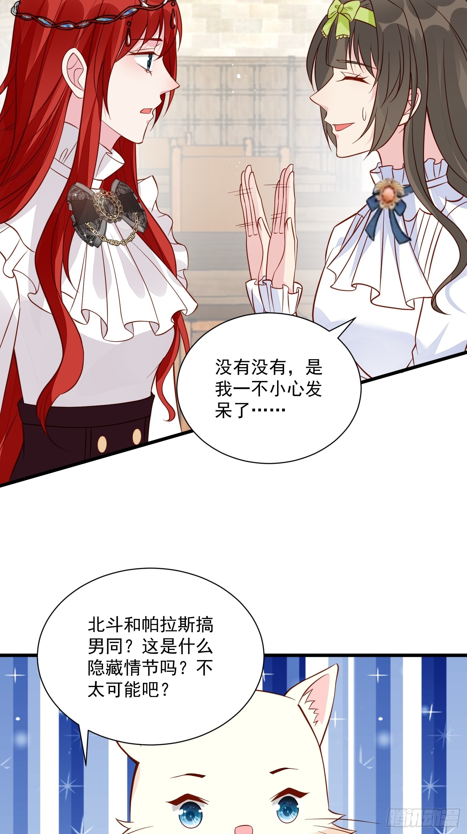 《野男人都想嫁给我》第46话天凉了该让雅典破产了 第3页