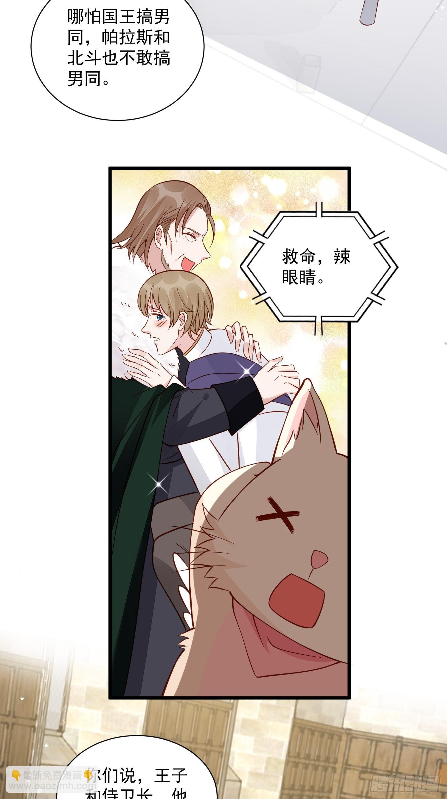 《野男人都想嫁给我》第46话天凉了该让雅典破产了 第6页