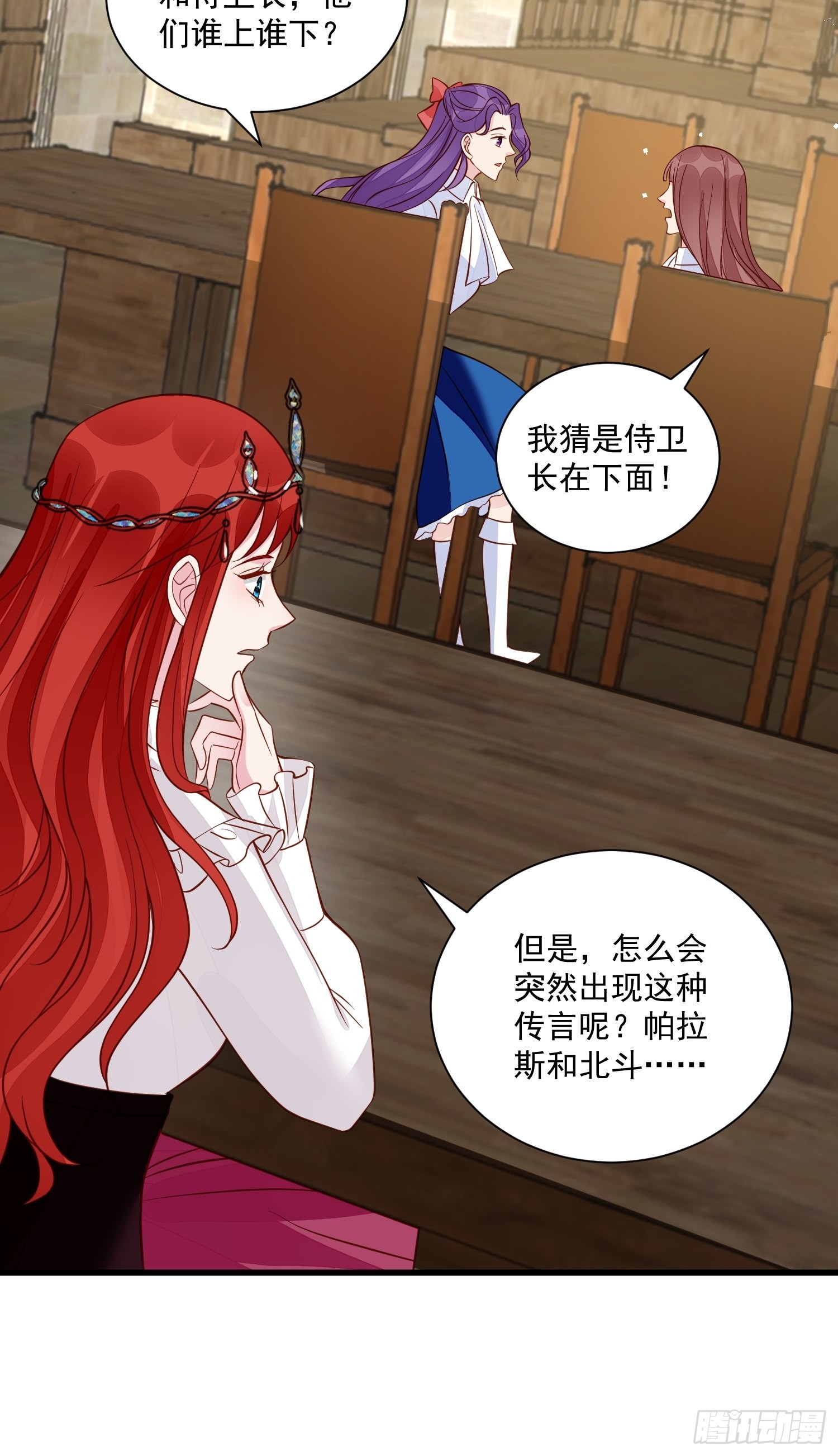 《野男人都想嫁给我》第46话天凉了该让雅典破产了 第7页