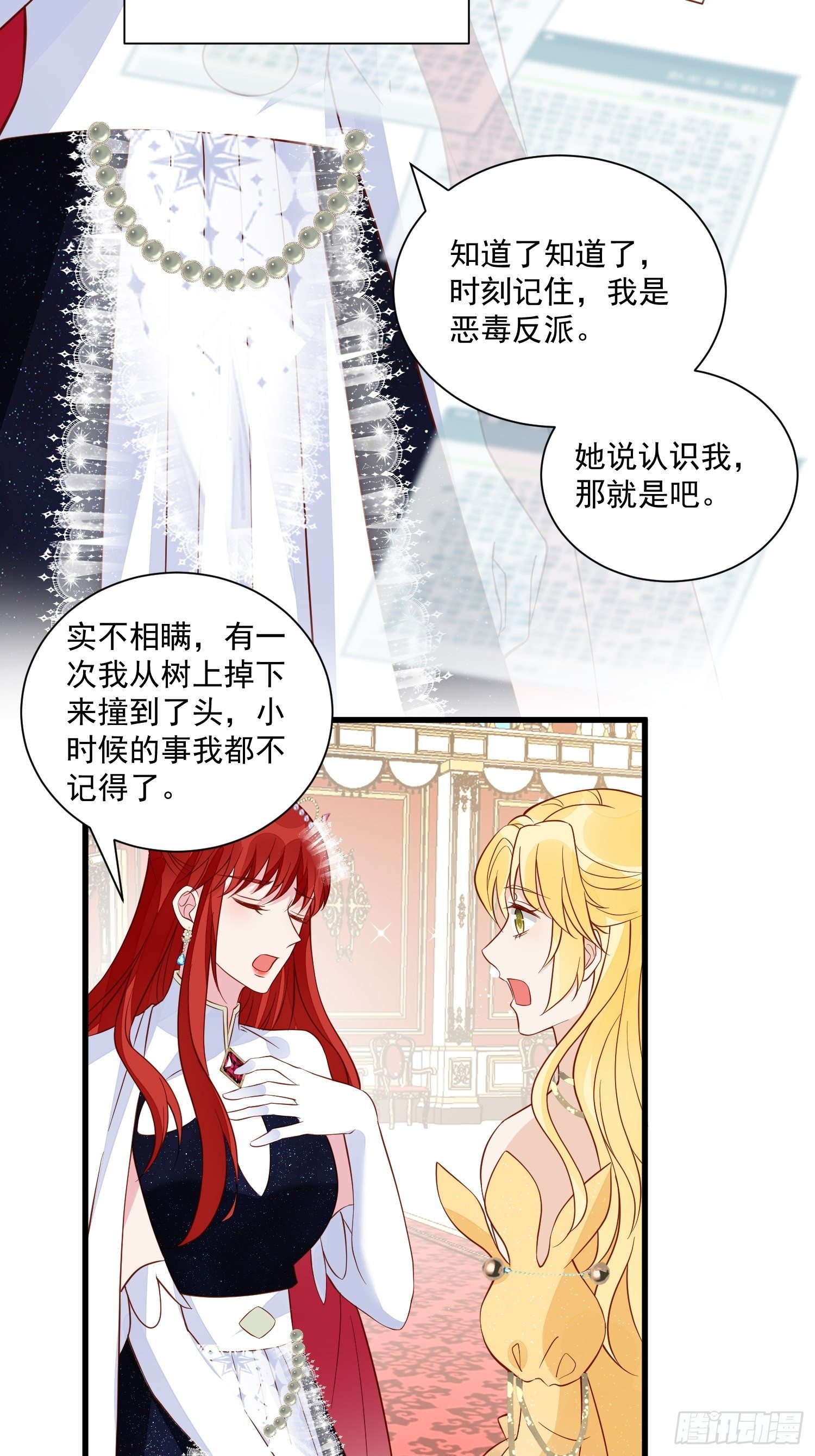 《野男人都想嫁给我》第43话新未婚妻？ 第10页