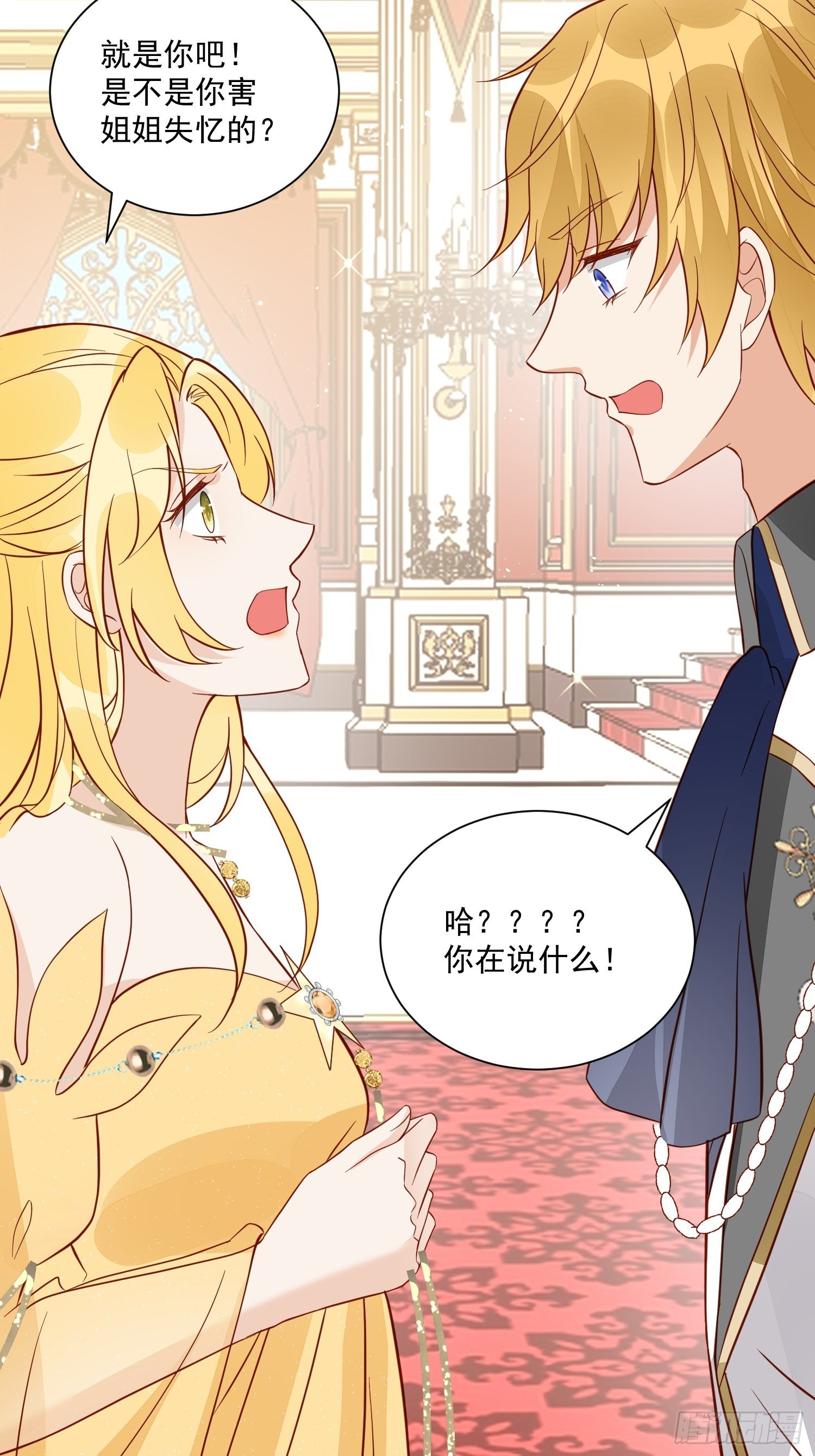 《野男人都想嫁给我》第43话新未婚妻？ 第12页