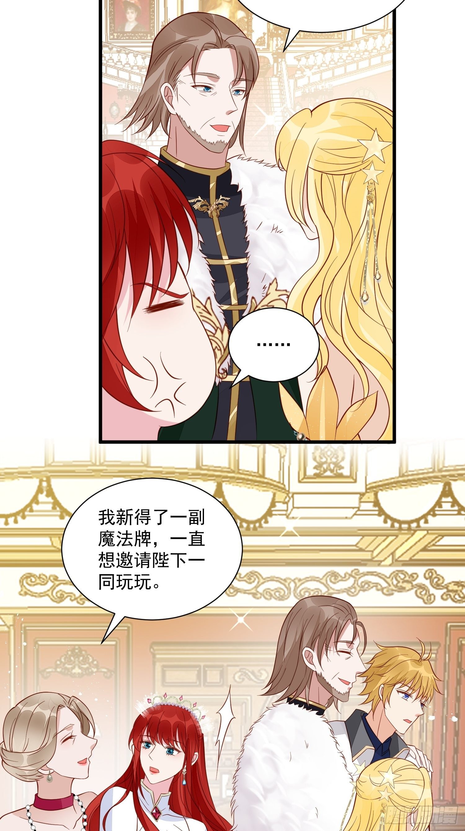 《野男人都想嫁给我》第43话新未婚妻？ 第15页