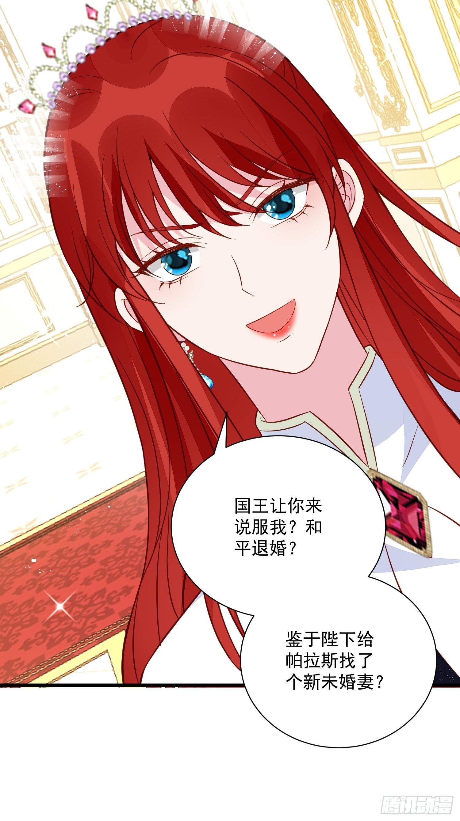 《野男人都想嫁给我》第43话新未婚妻？ 第18页