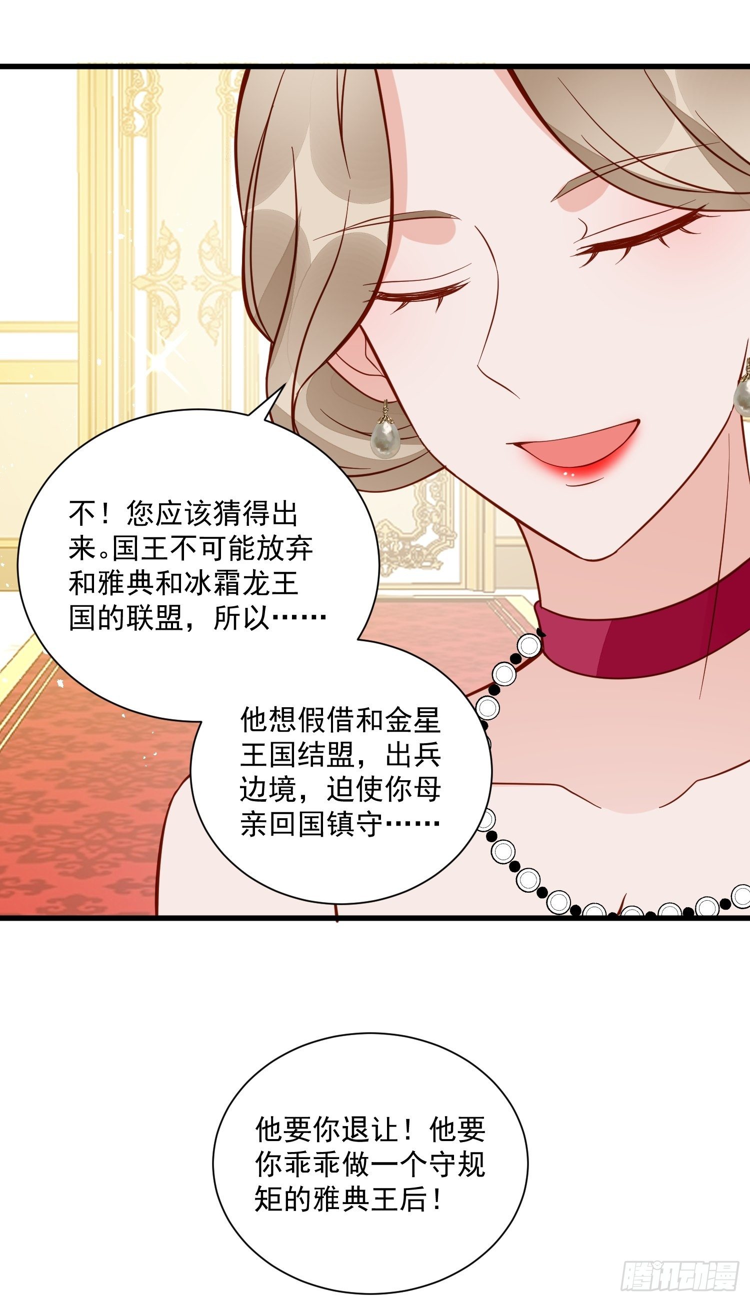 《野男人都想嫁给我》第43话新未婚妻？ 第19页
