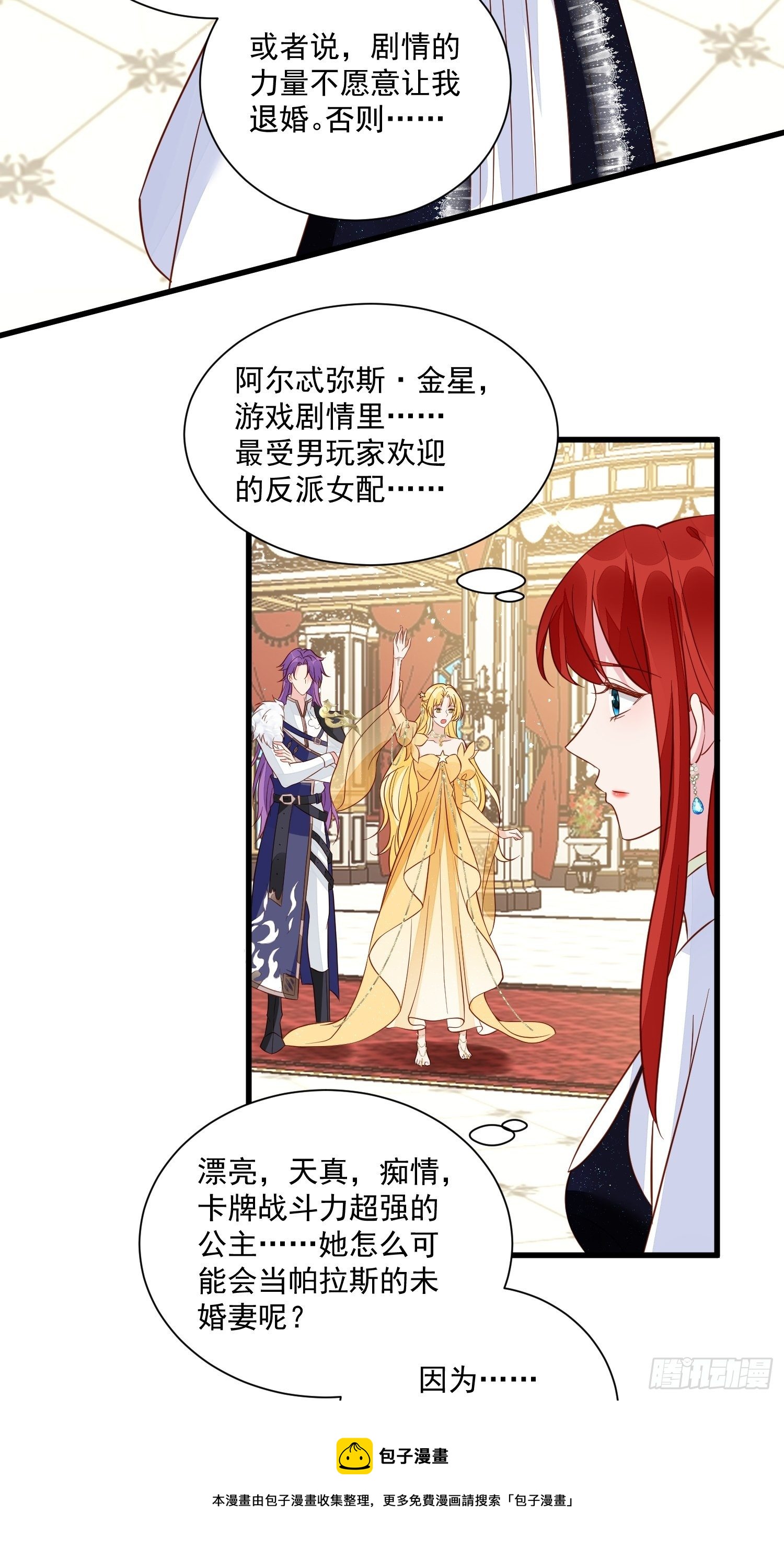 《野男人都想嫁给我》第43话新未婚妻？ 第21页