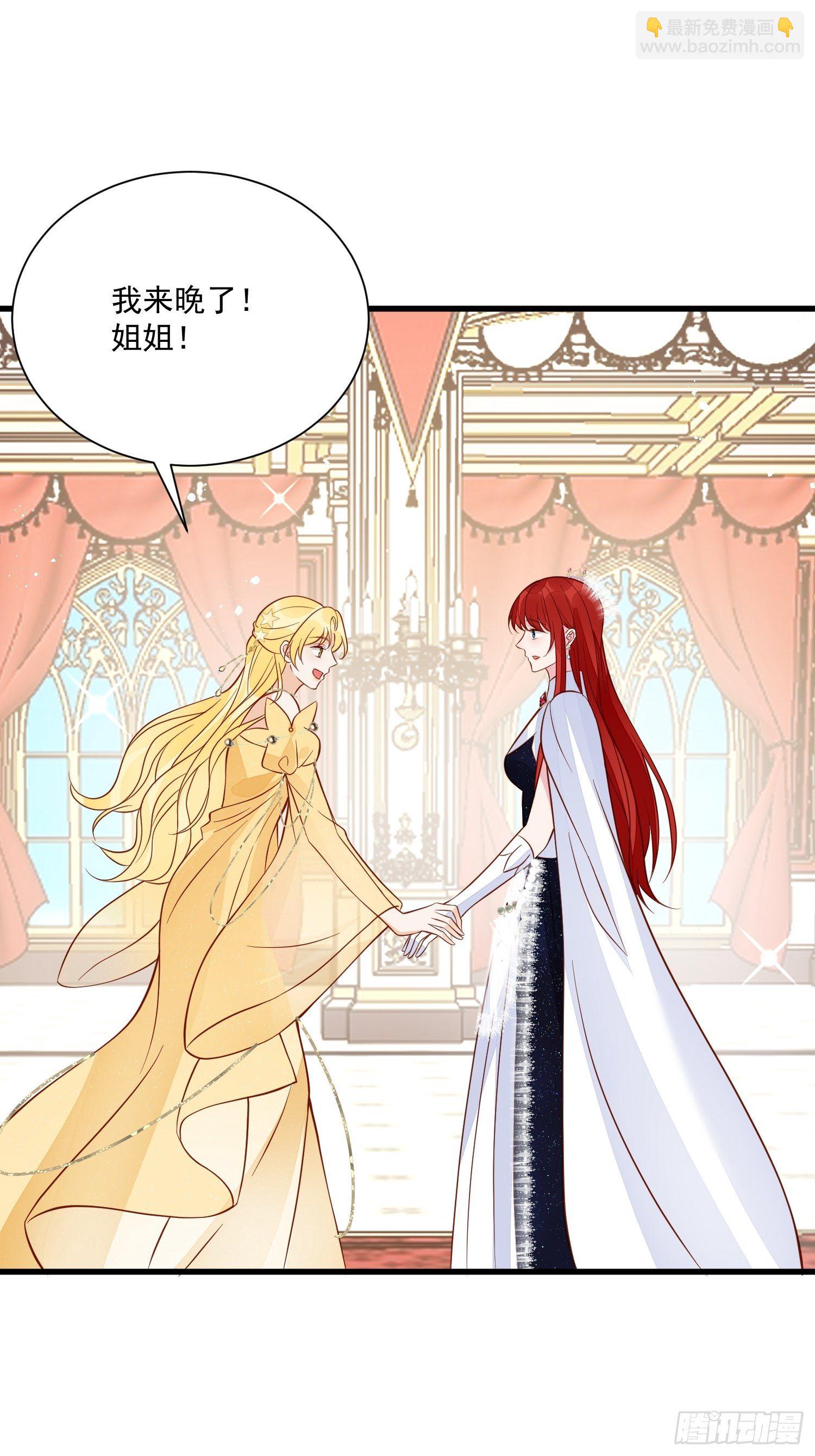 《野男人都想嫁给我》第43话新未婚妻？ 第2页